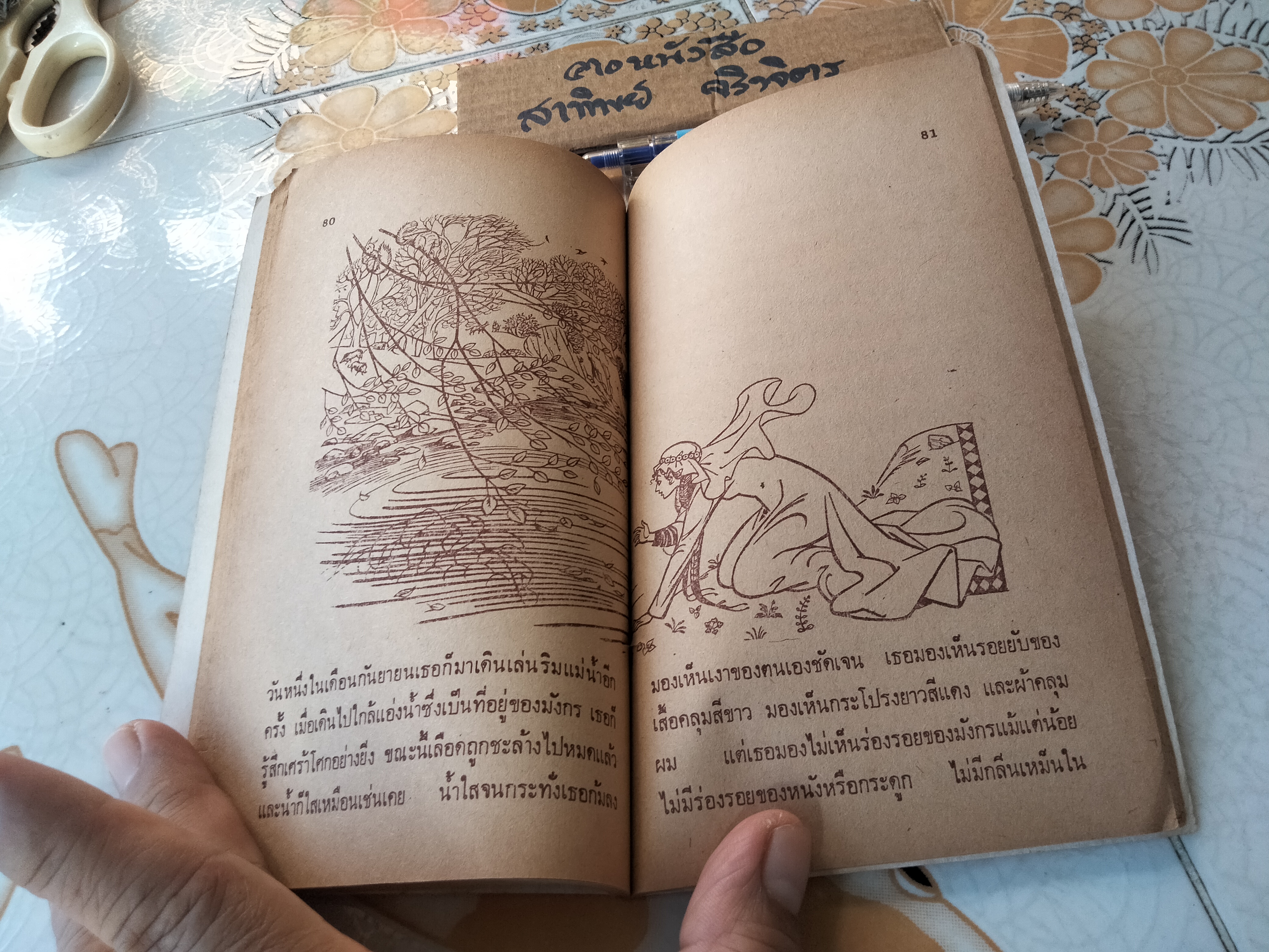 มังกรขี้อายแห่งอ๊อกซ. The Dragon of Og Rumer Godden เขียน - ธิตา แปล