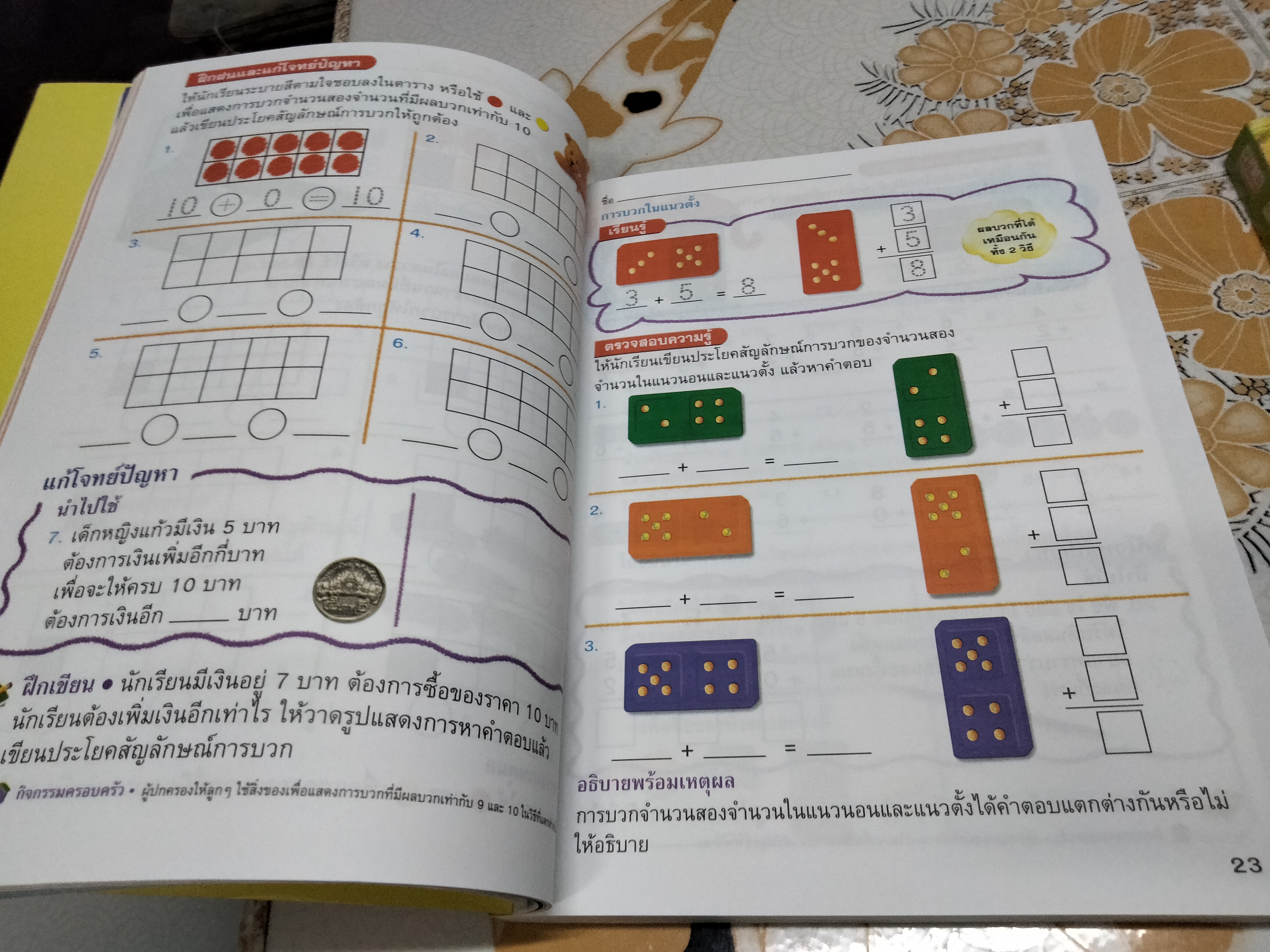หนังสือเรียนคณิตศาสตร์ ชั้นประถมศึกษาปีที่ 1 (เล่ม 1-2) HARCOURT **สินค้าหมด**
