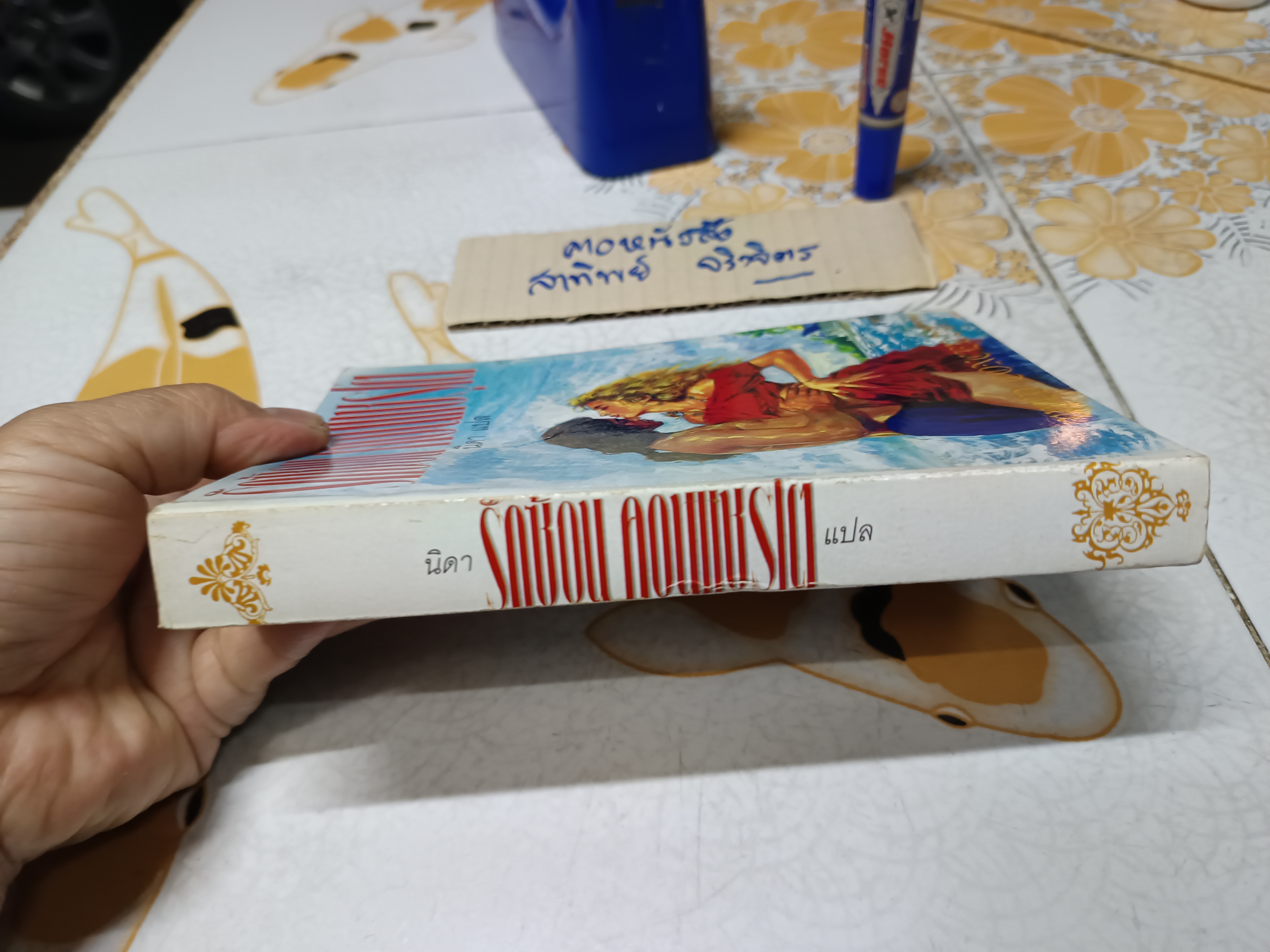 รักซ้อน คอนแชร์โต (Wild Concerto) ผลงานของ Anne Mather แปลโดย นิดา