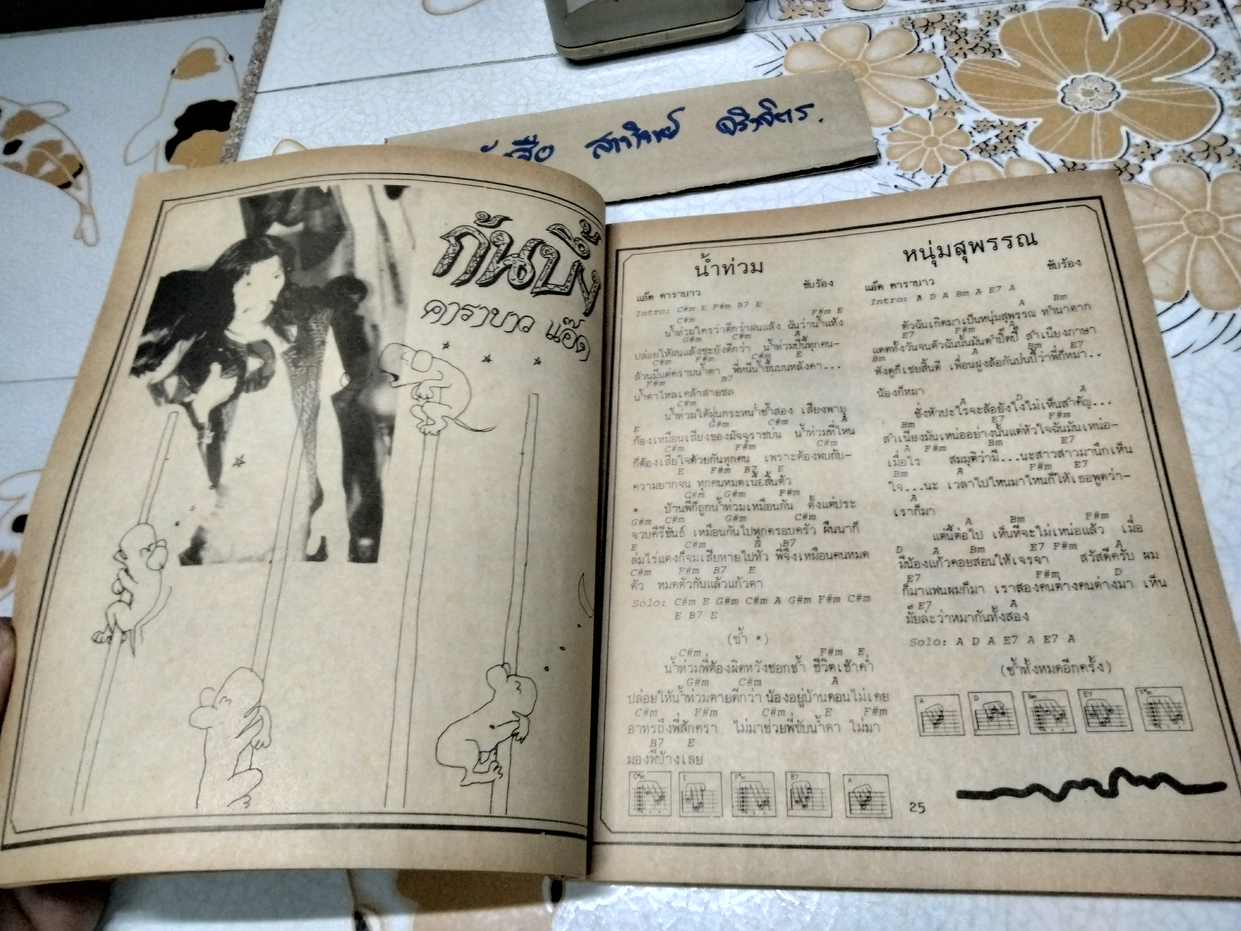 หนังสือ เพลงประทับใจ ฉบับที่ 62 พร้อมคอร์ดกีต้าร์ อีเล็คโทน