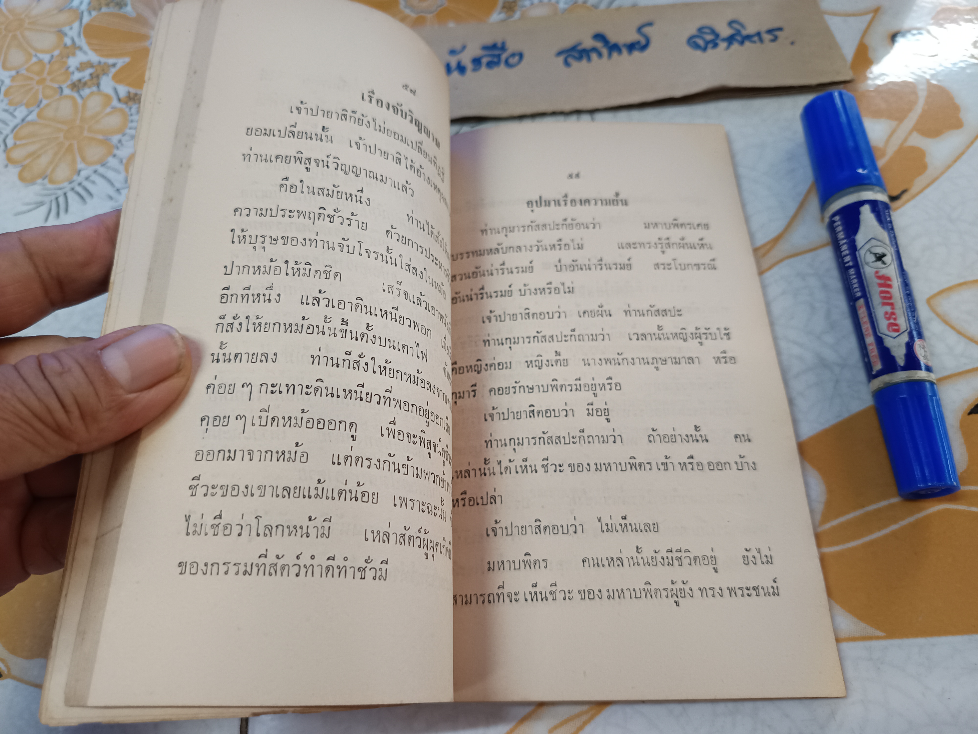 ตายแล้วไปไหน โดย กิตฺติวุฑฺโฒ ภิกขุ อภิธรรมมหาธาตุวิทยาลัย จัดพิมพ์ปีพ.ศ 2508