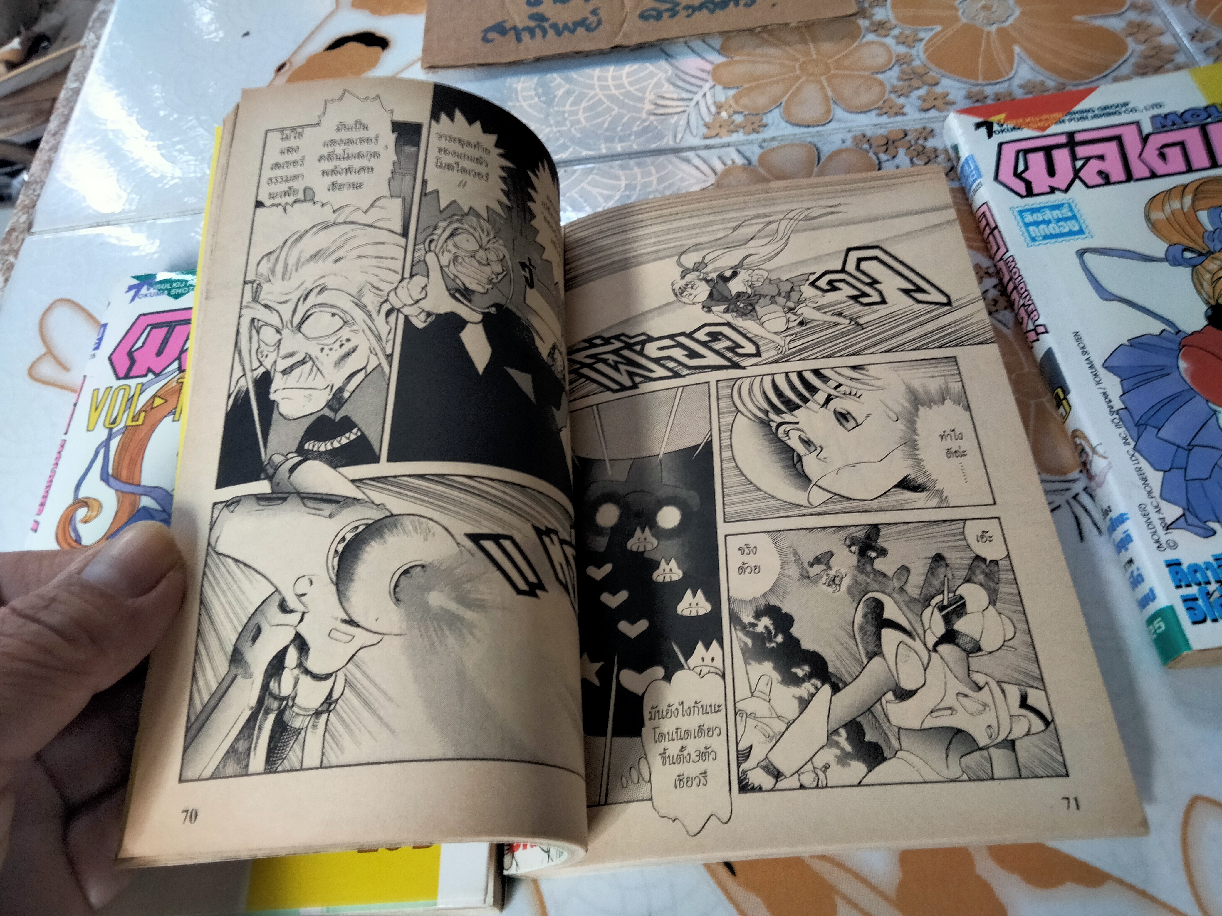 MOLDIVER โมลไดเวอร์ 3 เล่มจบ