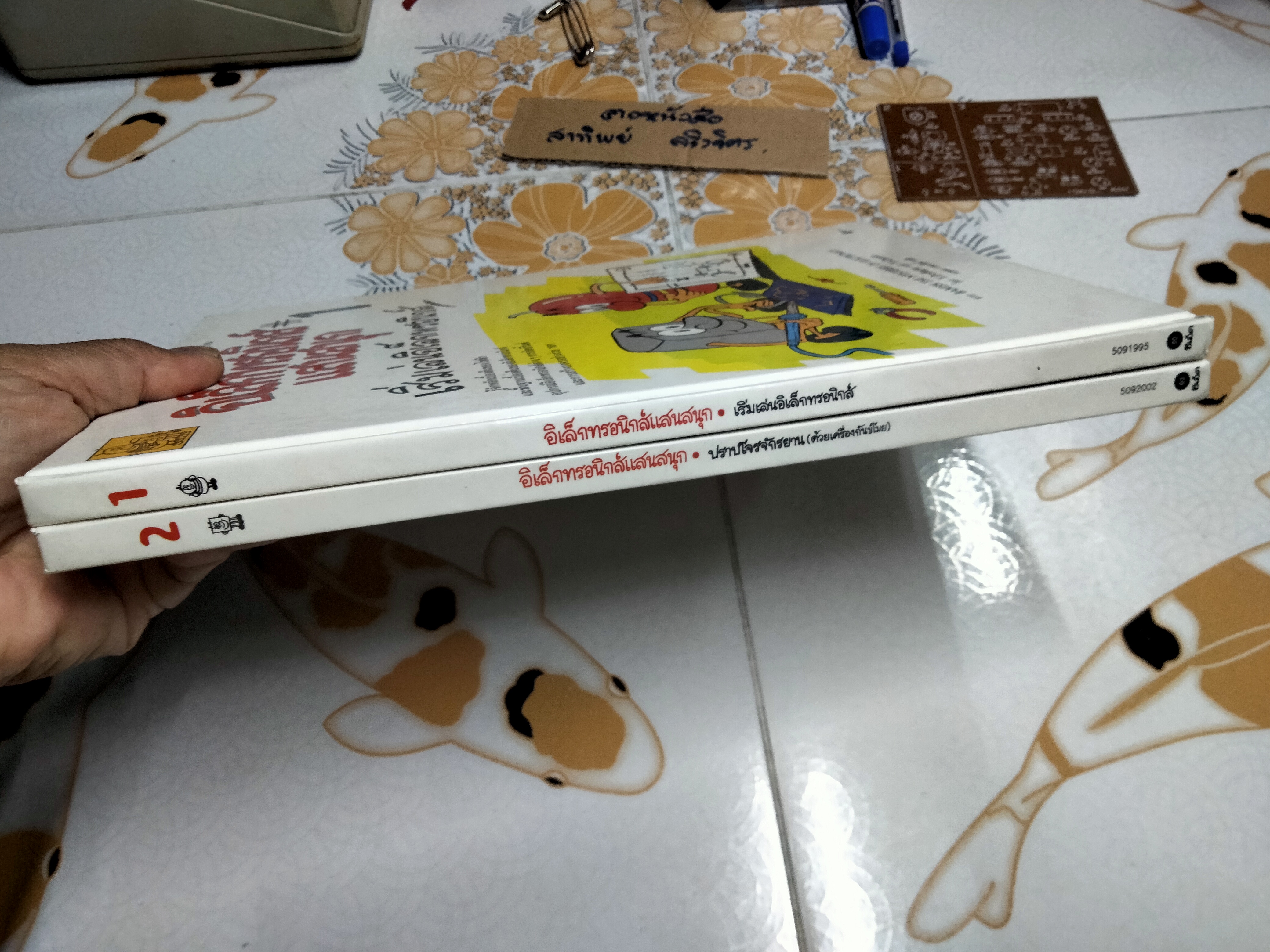 หนังสือชุด อิเล็กทรอนิกส์แสนสนุก 2 เล่ม ครบชุด (พร้อมแผงวงจร) **สินค้าหมด**