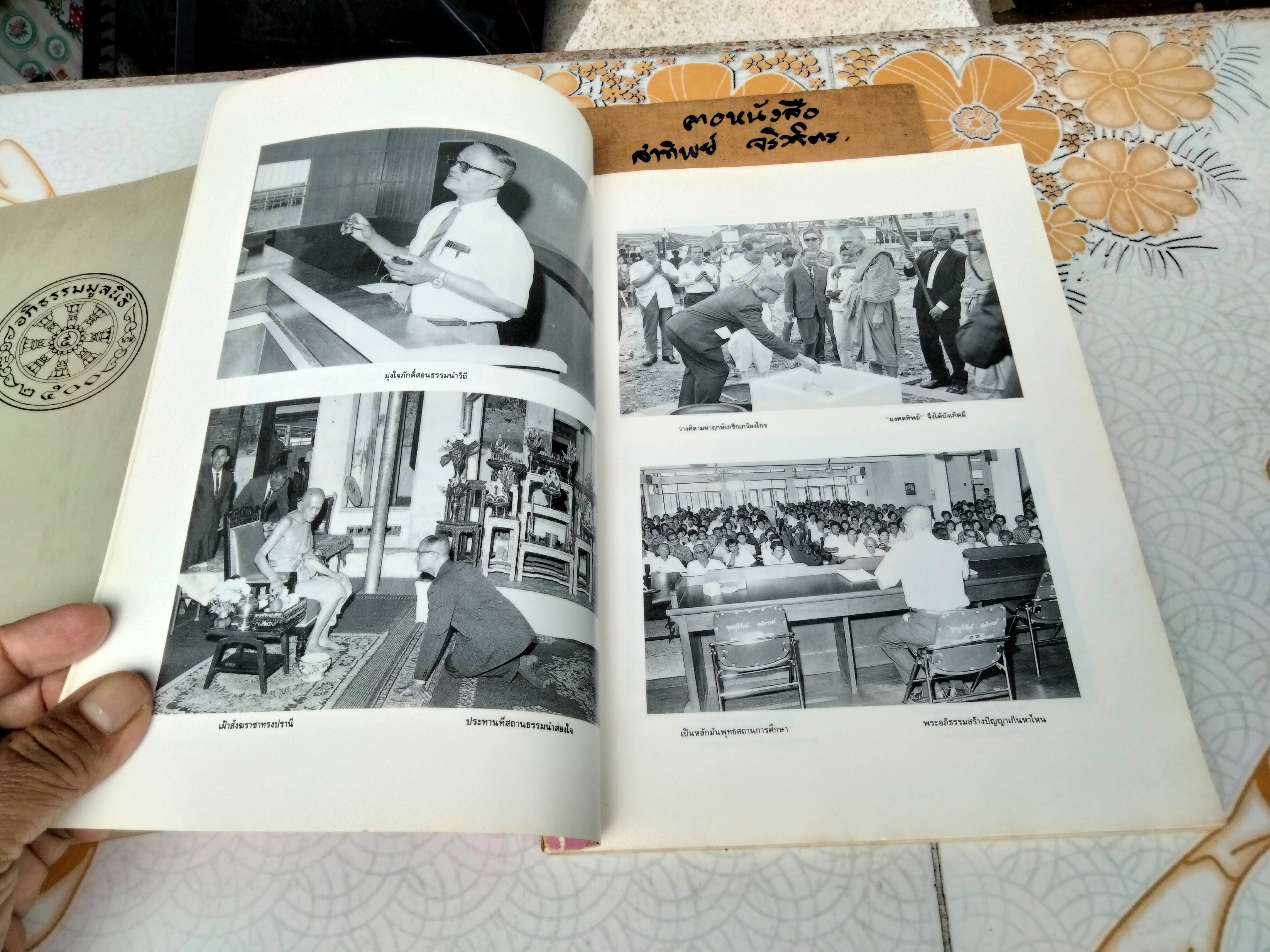 หนังสืออนุสรณ์ในงานพระราชทานเพลิงศพ พระอาจารย์ บุญมี เมธงฺกุโร (เมธางกูร) (รวม 2 เล่ม) ณ เมรุวัดดุสิตาราม กรุงเทพฯ เมื่อวันที่ 6 มิถุนายน 2535