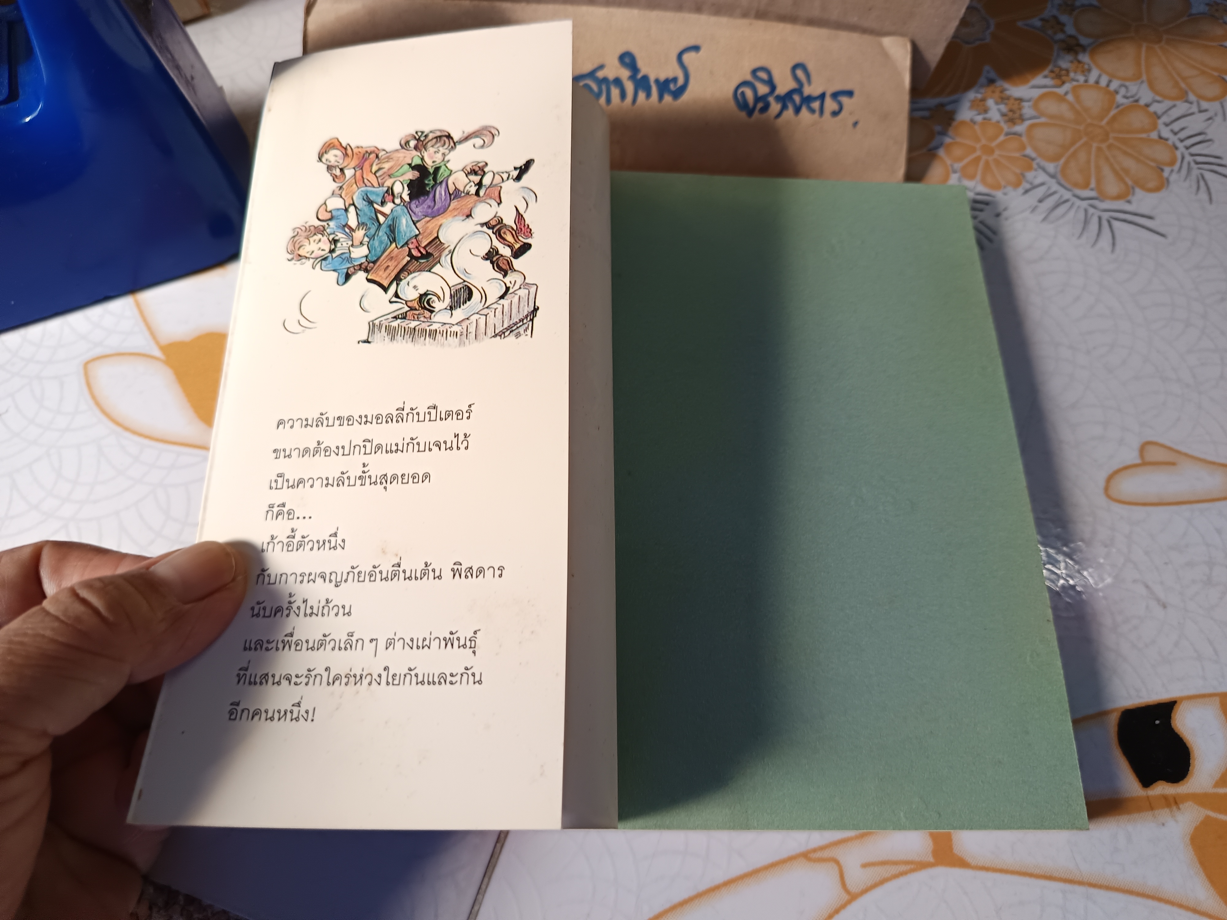 เก้าอี้อธิษฐาน Adentures of the Wishing-Chair เอนิด ไบลตัน เขียน วณา แปล พิมพ์ครั้งแรก 2536 สำนักพิมพ์ดอกหญ้า