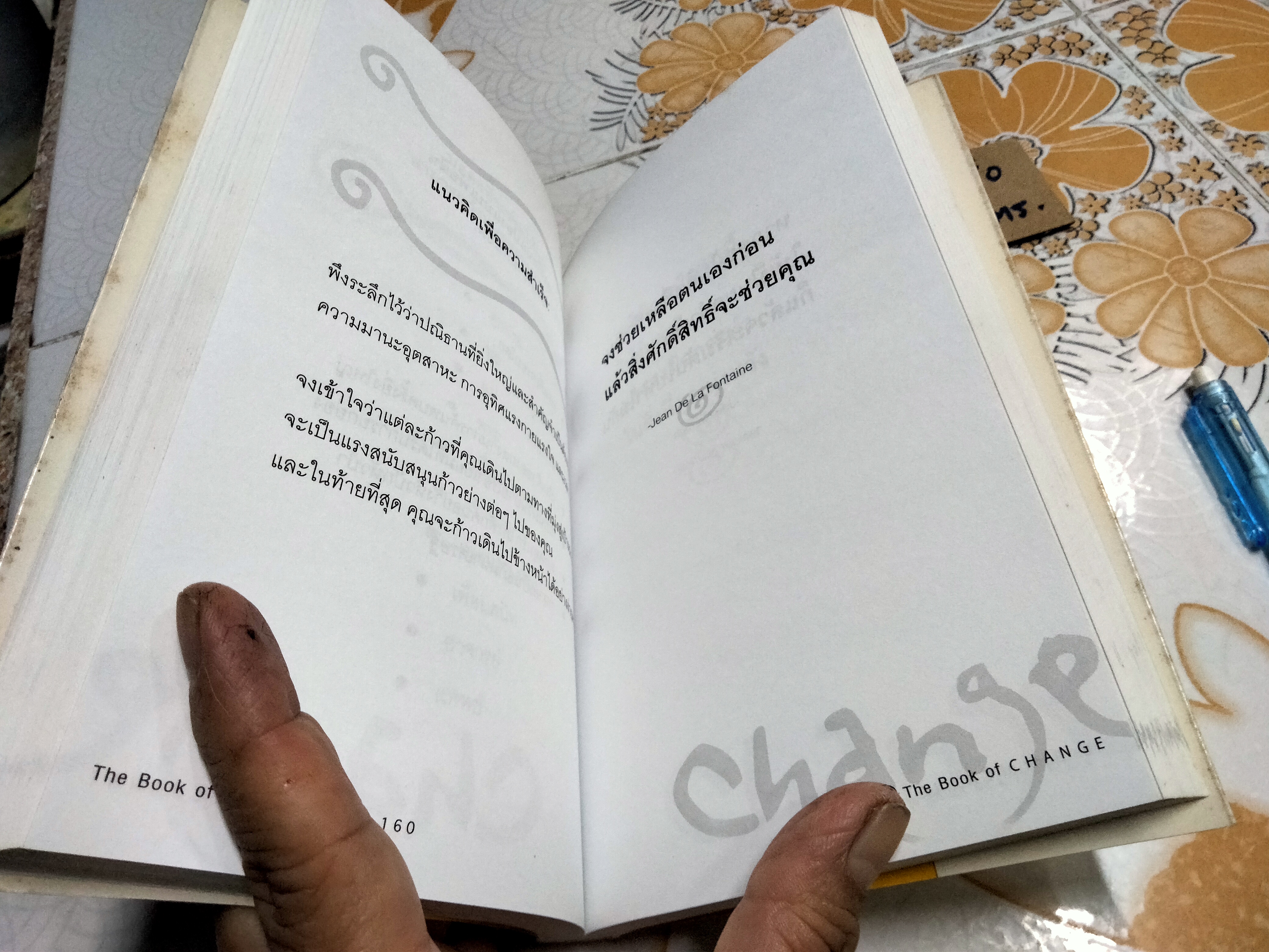 ทัศนะเพื่อการเปลี่ยนแปลงสร้างชีวิตที่ดีกว่า (The Book of Change Making Life Better) Cyndi Haynes เขียน ชมนารถ แปลและเรียบเรียง