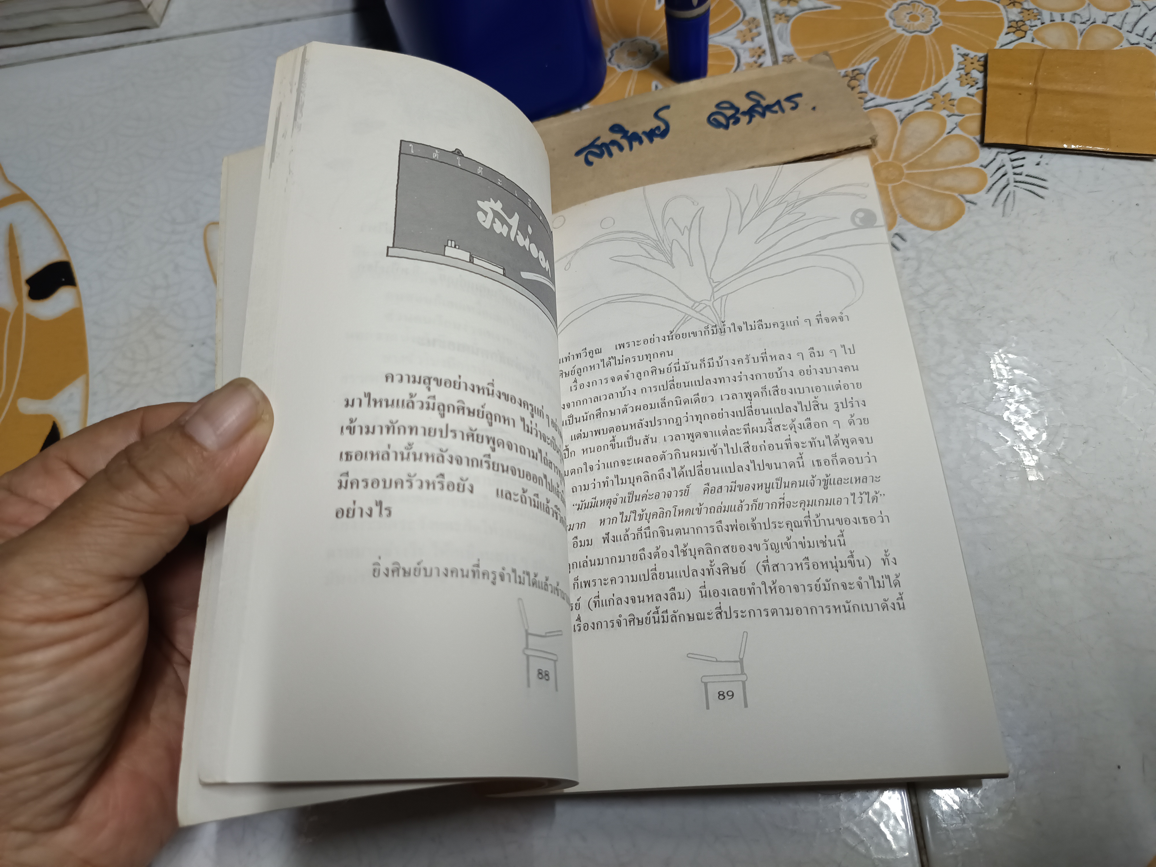 ใต้โต๊ะเล็คเชอร์ - ชัยชนะ โพธิวาระ