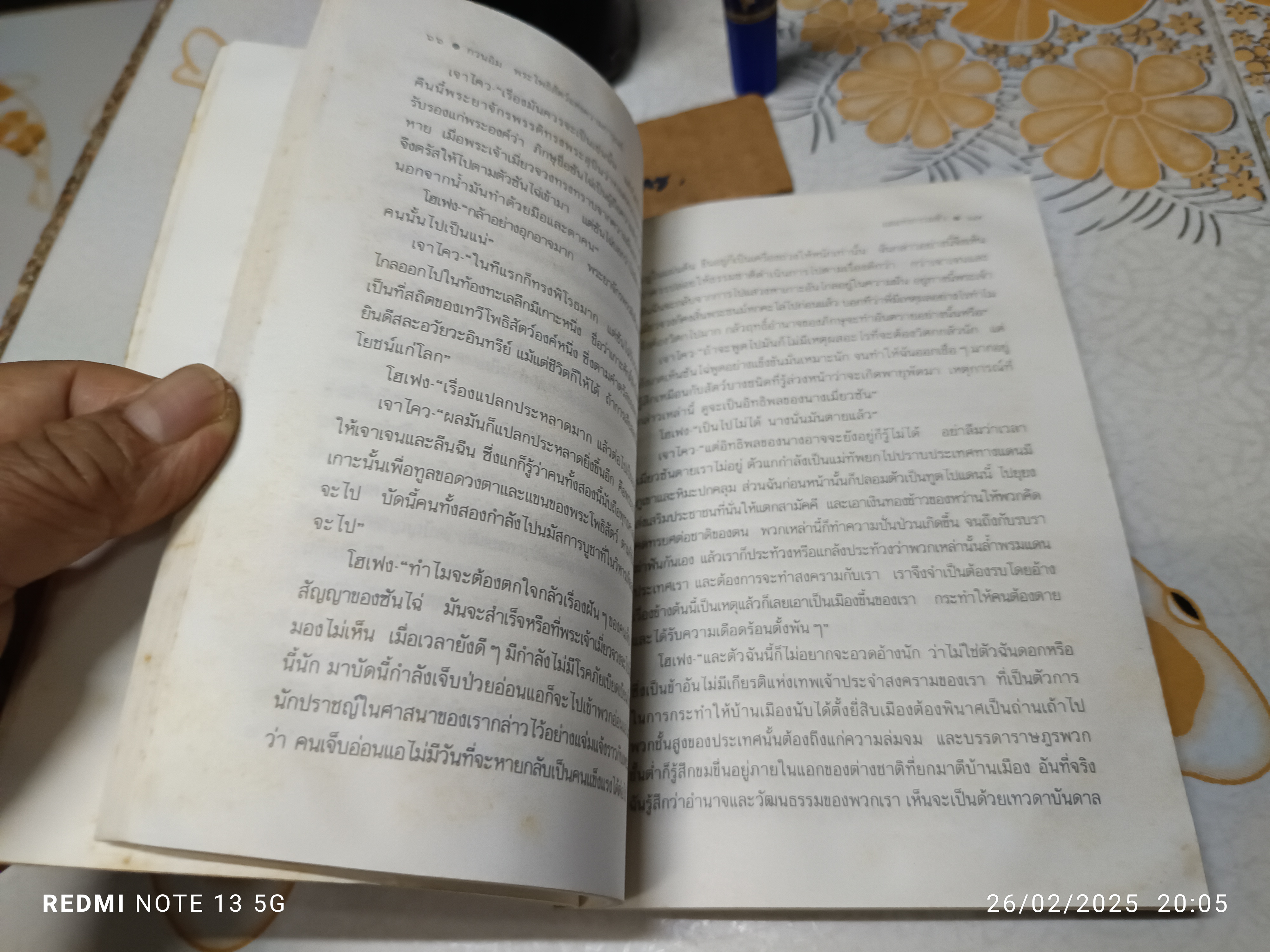 กวนอิม พระโพธิสัตว์แห่งความการุณย์ พิมพ์ครั้งที่ 5/2531