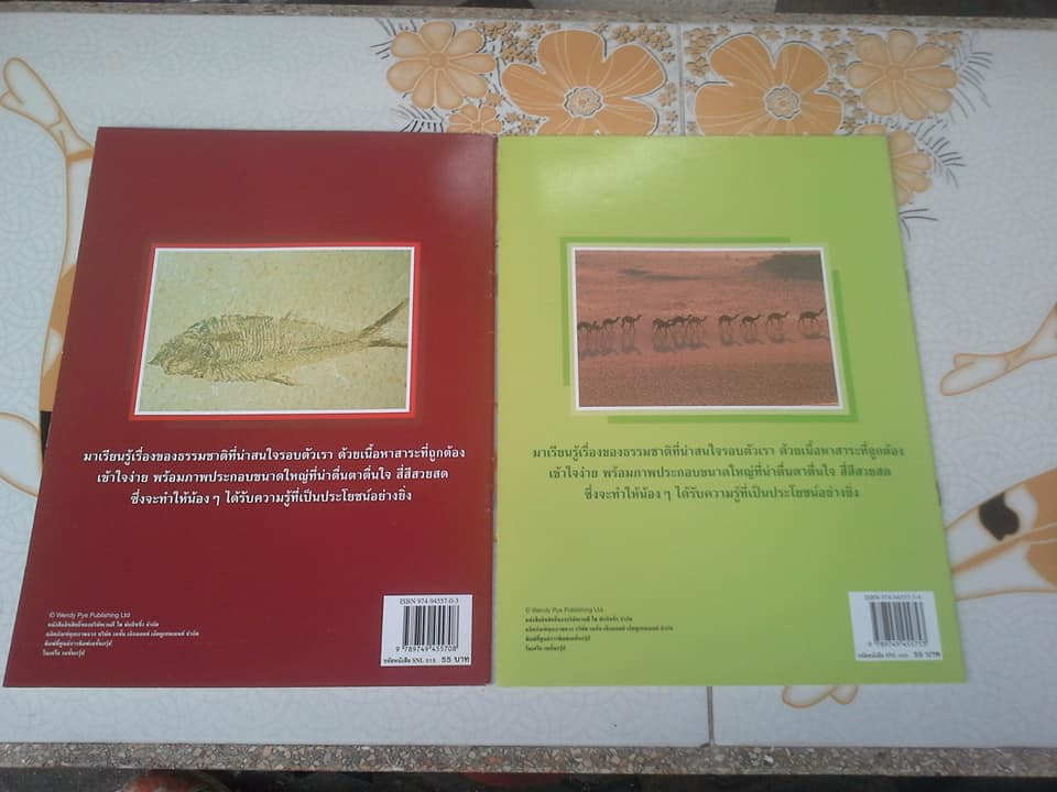 หนังสือส่งเสริมการเรียนรู้ธรรมชาติ ชุด Nature Library แปลและเรียบเรียง โดย ศ.ดร.กฤษณา ชุติมา (ขายรวม 2 เล่ม) **สินค้าหมด**