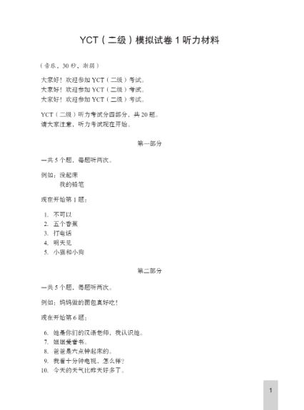 ข้อสอบ YCT ระดับ 2+MP3 YCT模拟试题集(二级)YCT Simulation Tests (Level 2)+MP3