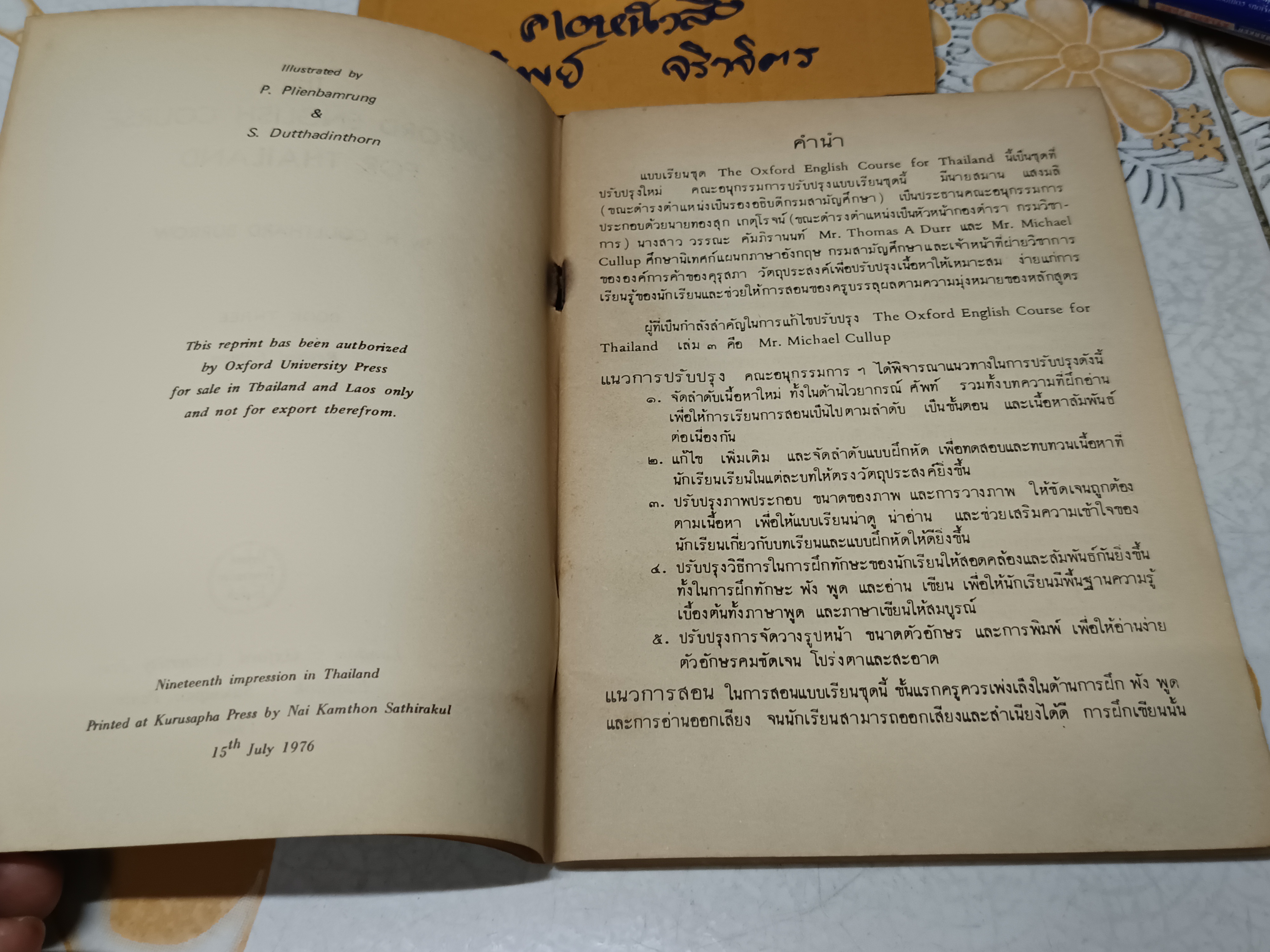 แบบเรียนภาษาอังกฤษ THE OXFORD ENGLISH COURSE FOR THAILAND BOOK 1-3 (รวม 3 เล่ม) , revised edition By H. COULTHARD BURROW **สินค้าหมด**