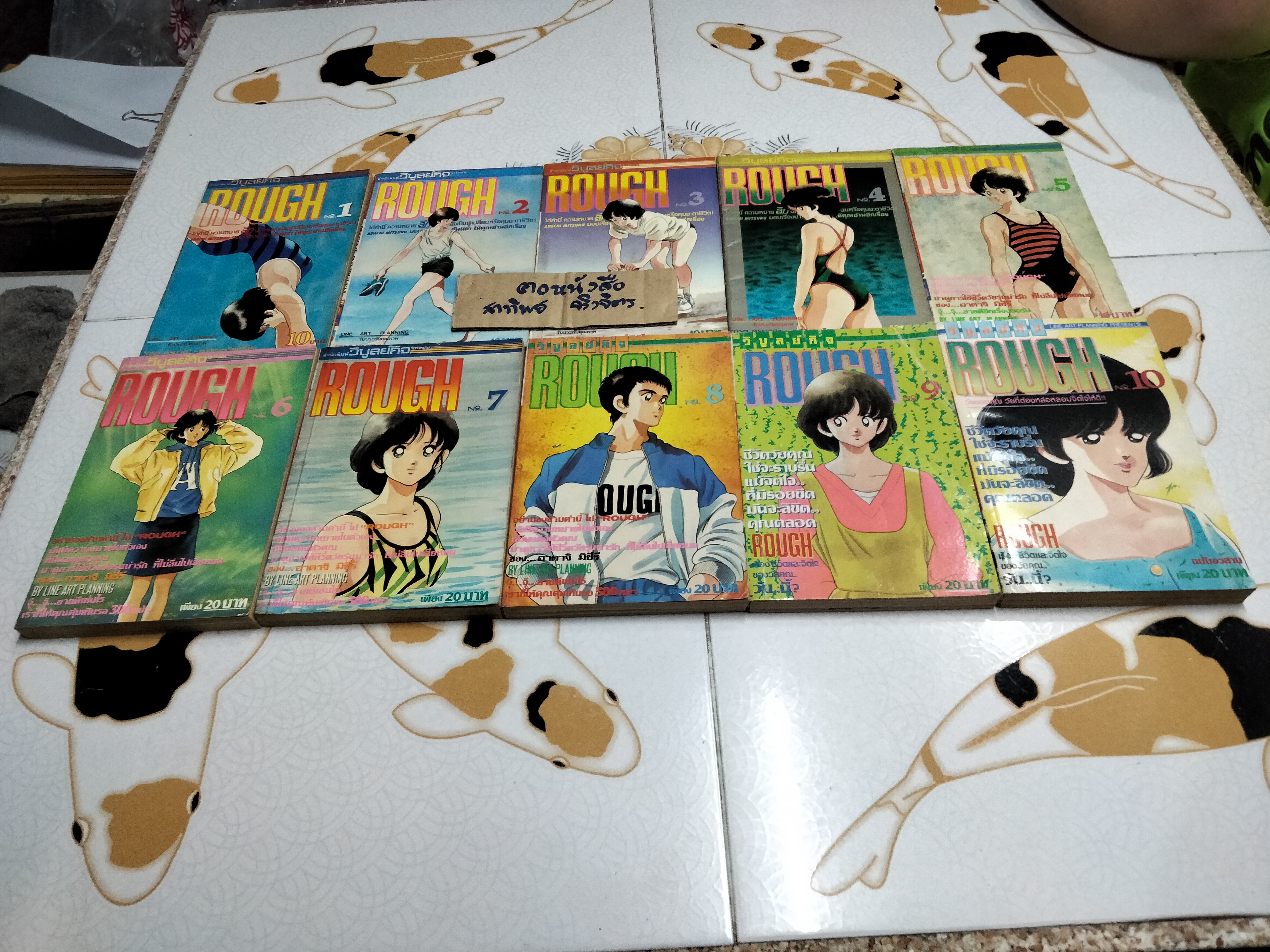 ROUGH (10 เล่มจบ) - ฉบับพิมพ์แรกๆ , วิบูลย์กิจ ผลงาน ADACHI MITSURU