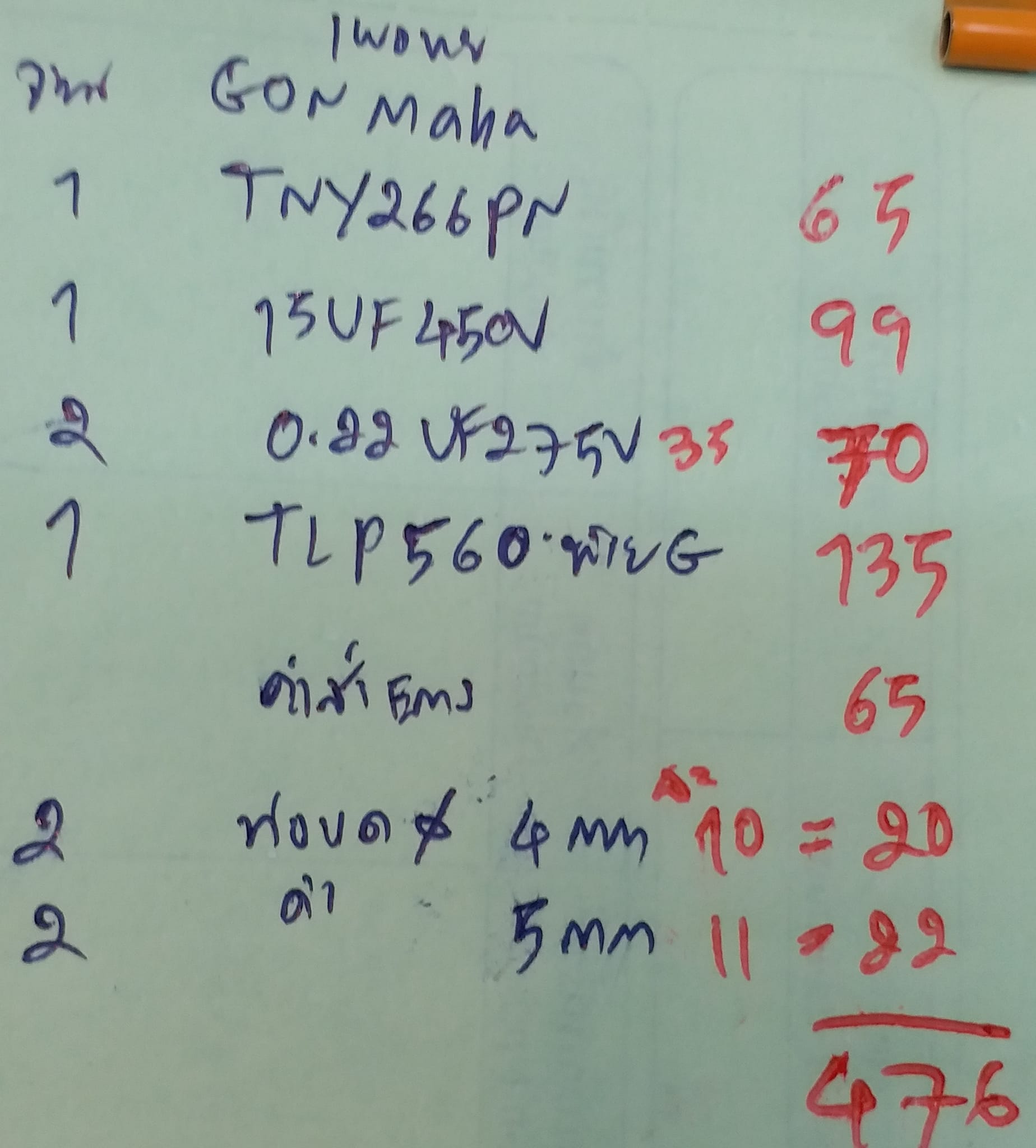 ใบส่งของ23/02/2024
