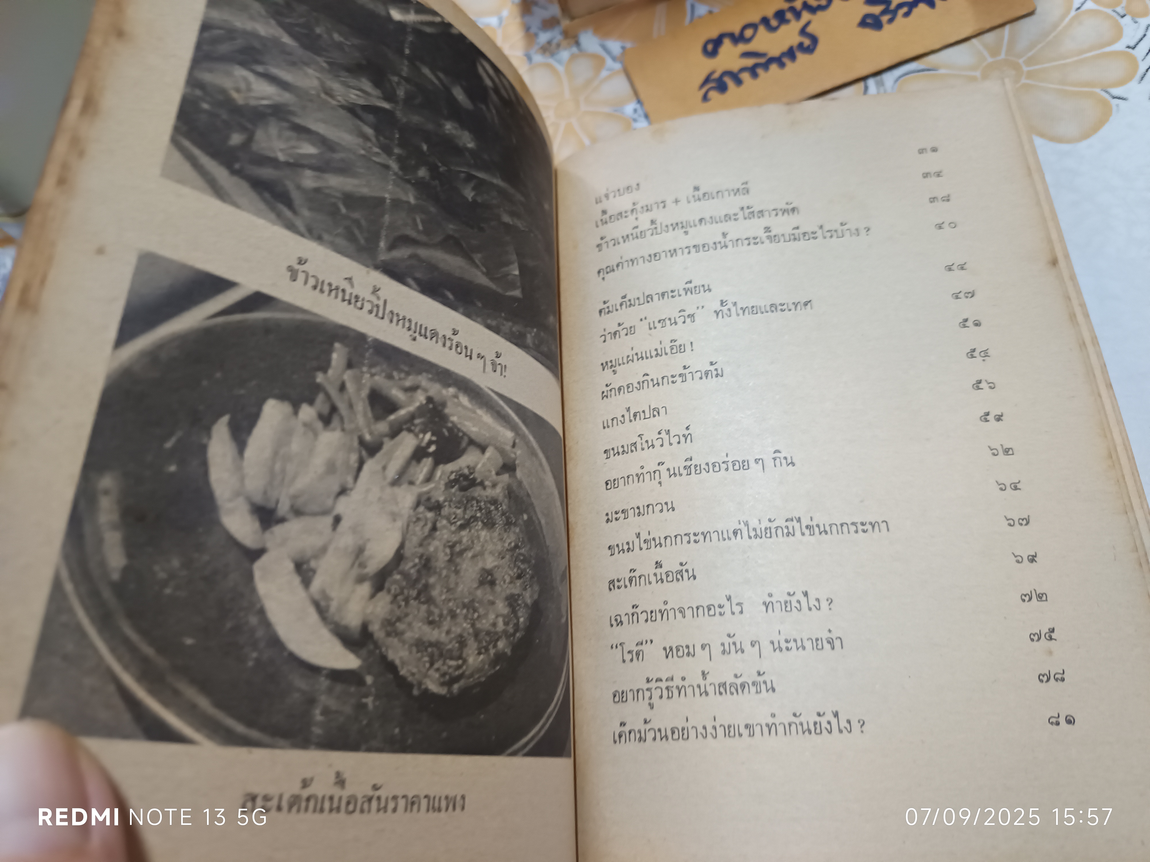 ชมรมแม่บ้านทันสมัย ชุด 4 โดย พลศรี คชาชีวะ