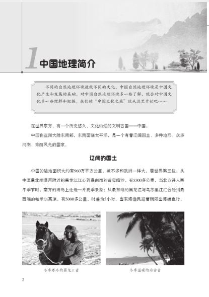 หนังสือวัฒนธรรมจีน 中国文化(第3版)Chinese Culture (3rd Edition)