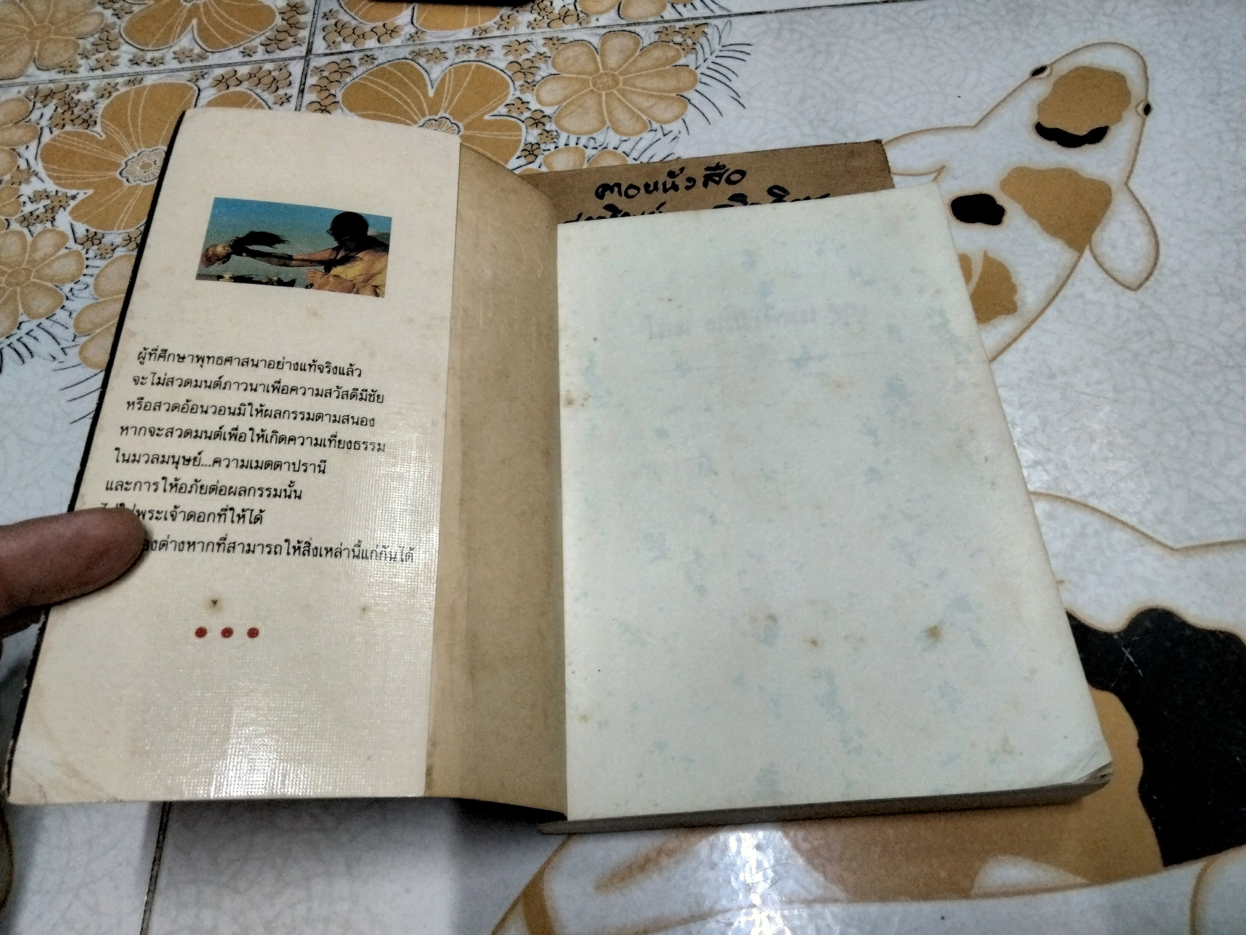 โอม มณีปัทเม หุม ดร.ล็อบสัง รัมปา เขียน "สีมน" แปล พิมพ์แรก 2534 **สินค้าหมด**