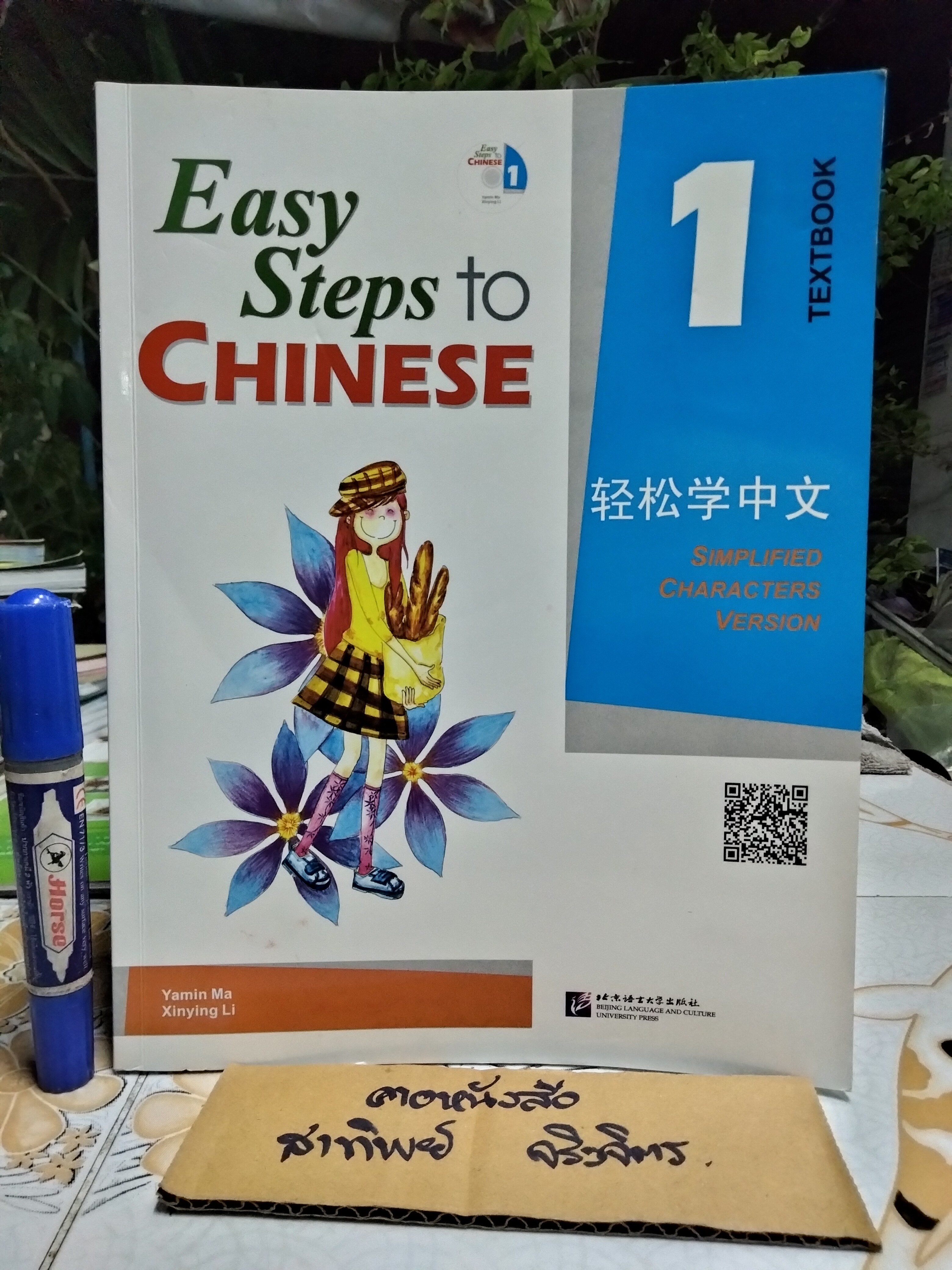 EASY STEPS CHINESE เล่ม 1-2 (TEXTBOOK) Simplified Characters Version ..เล่ม 1 พร้อม CD + เล่ม 2 **สินค้าหมด**