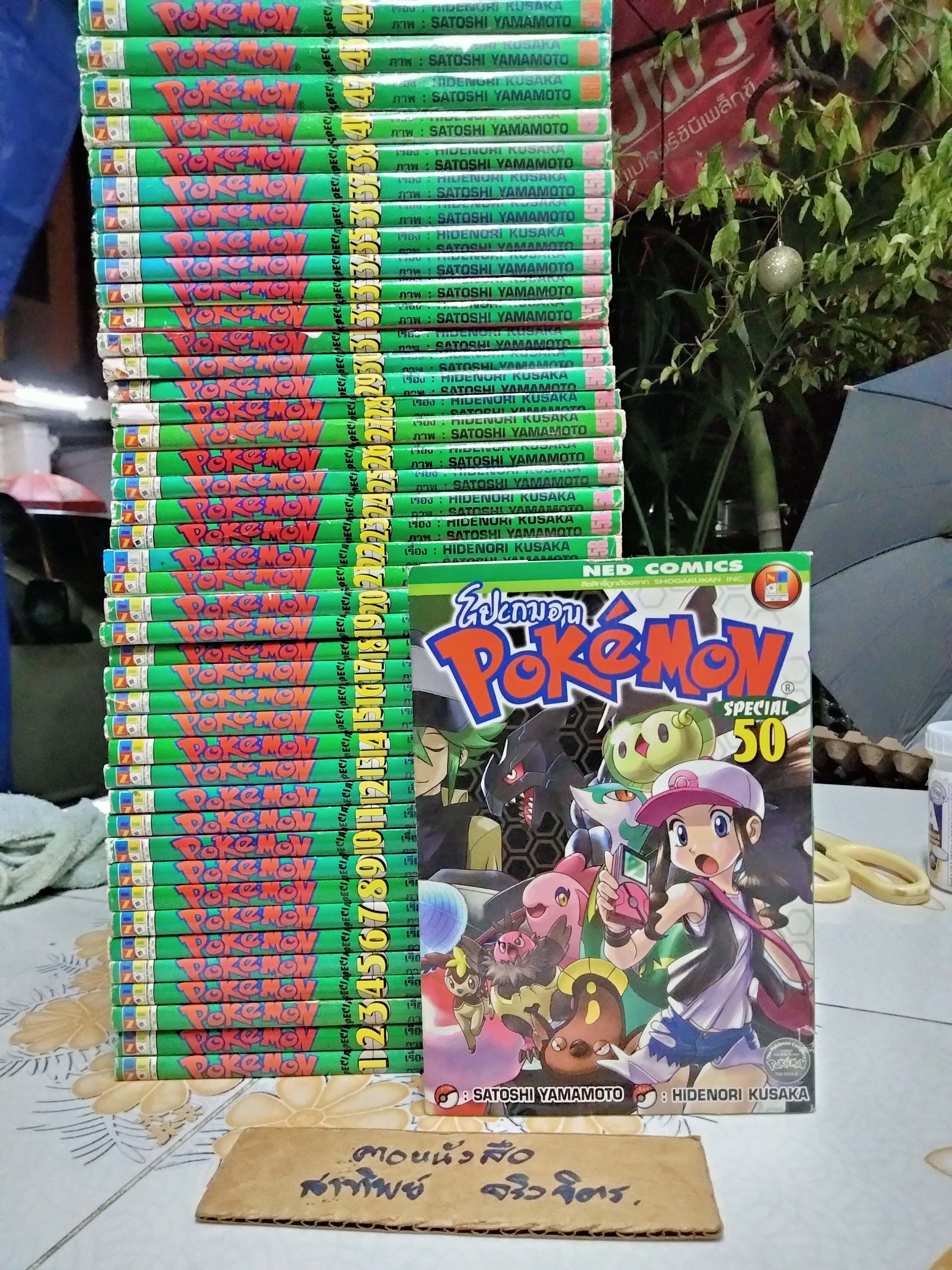 หนังสือการ์ตูน โปเกมอน Pokémon Special เล่ม 1-50 (ขาด 3 เล่ม) **สินค้าหมด**