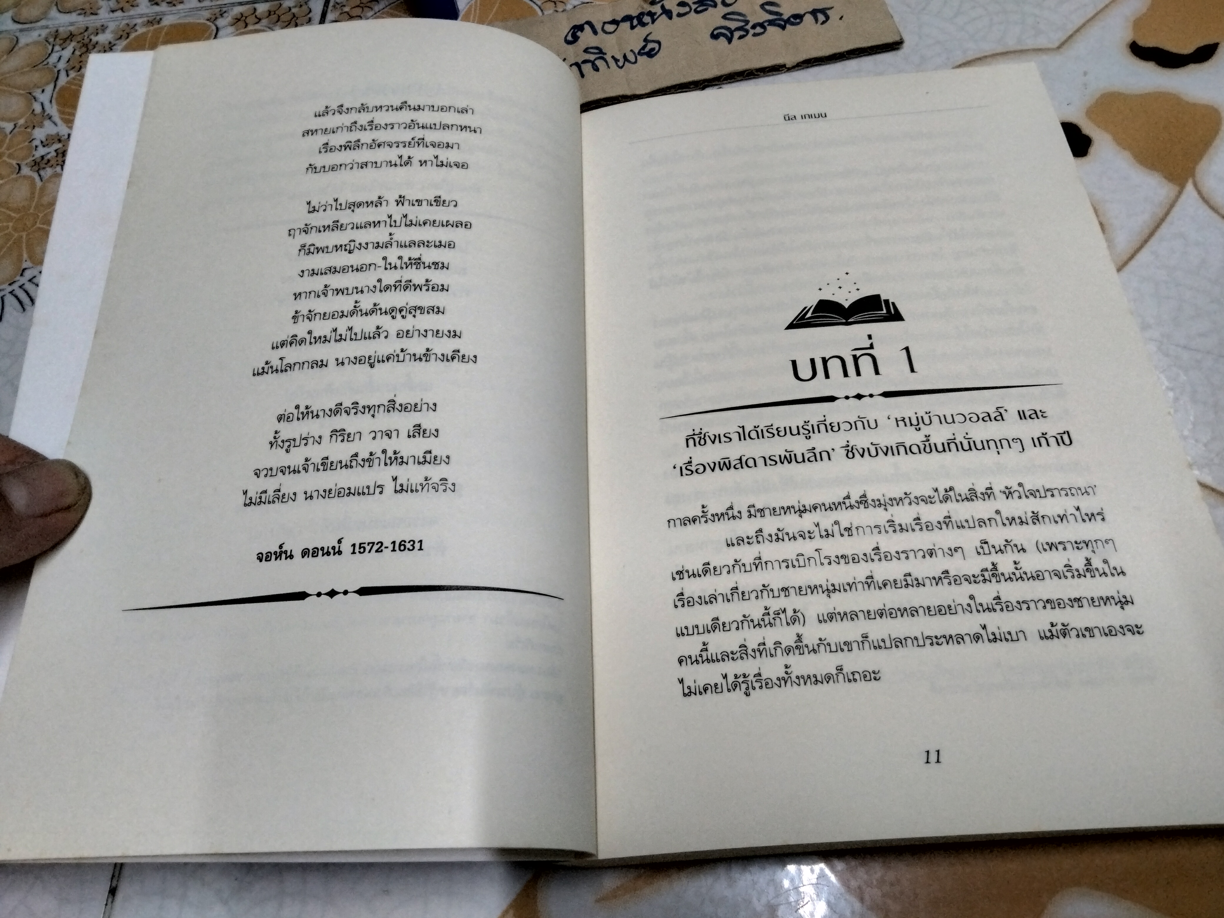 สตาร์ดัสท์ (Stardust) โดย นีล เกแมน แปลโดย กานต์สิริ โรจนสุวรรณ Words Wonder Publishing พิมพ์ครั้งแรก พ.ศ.2557 **สินค้าหมด**