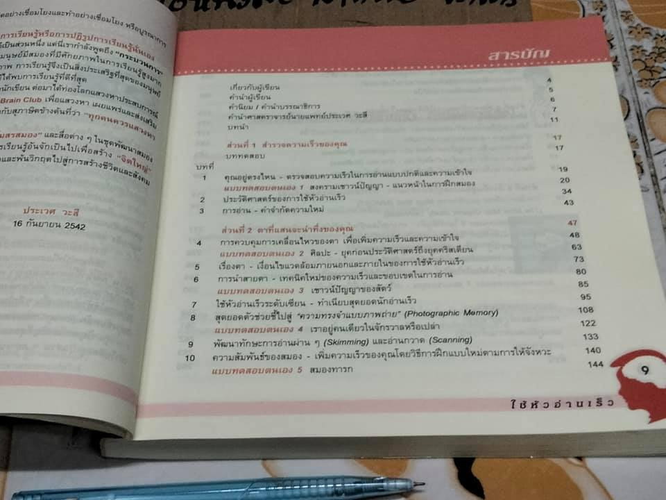 ใช้หัวอ่านเร็ว ฉบับคลาสสิก The Speed Reading Book by Tony Buzan **สินค้าหมด**