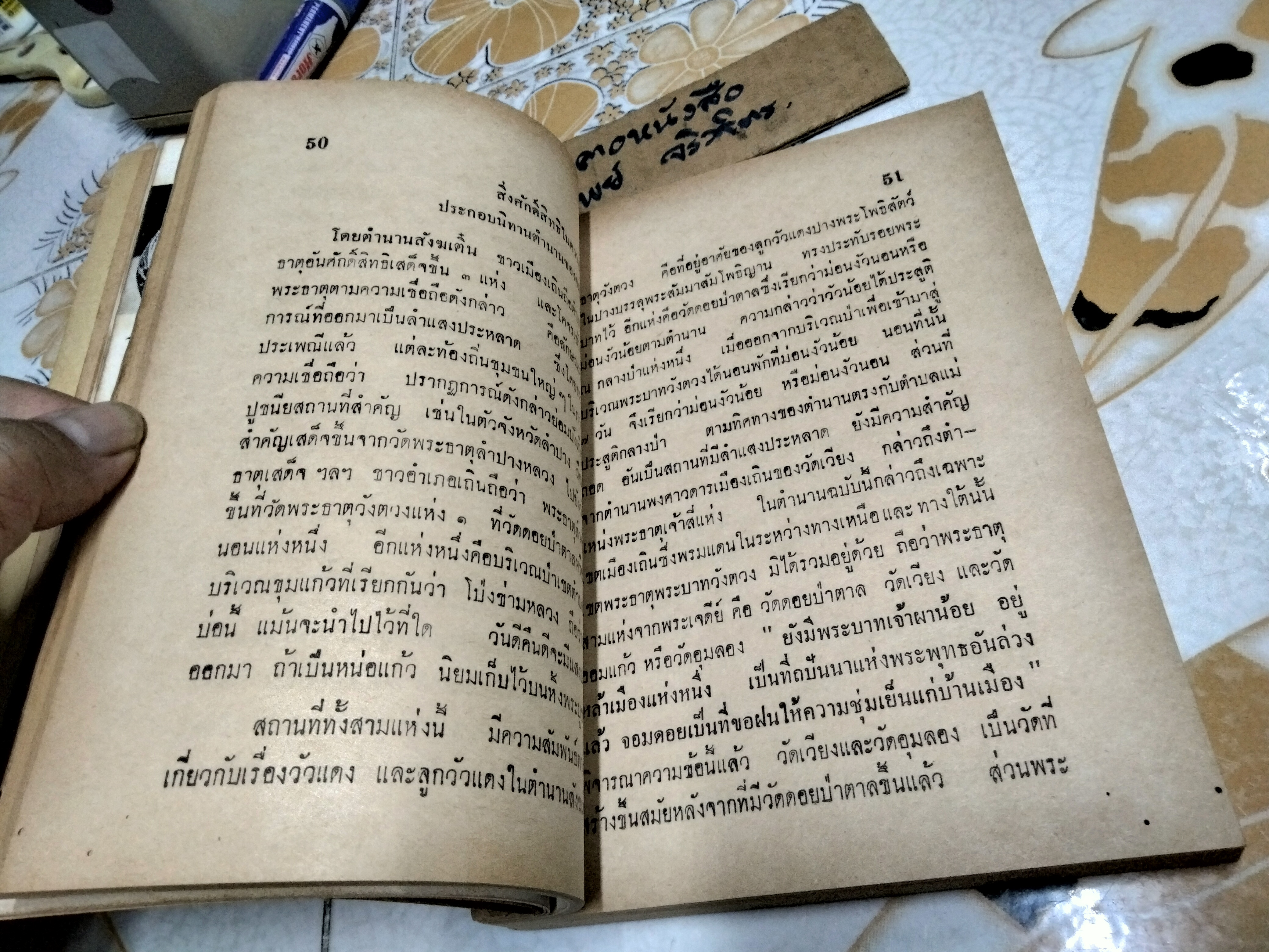 คู่มือเเก้วโป่งข่าม ฉบับวชิรเป๊กสูตร โดย ศักดิ์ รัตนชัย พิมพ์ครั้งที่ 2/ 2514 **สินค้าหมด*"
