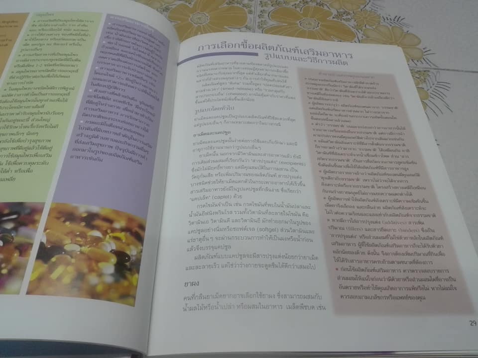 คู่มือฉลาดใช้ วิตามิน แร่ธาตุ และสมุนไพร จัดทำโดย รีดเดอร์ ไดเจสท์ **สินค้าหมด**