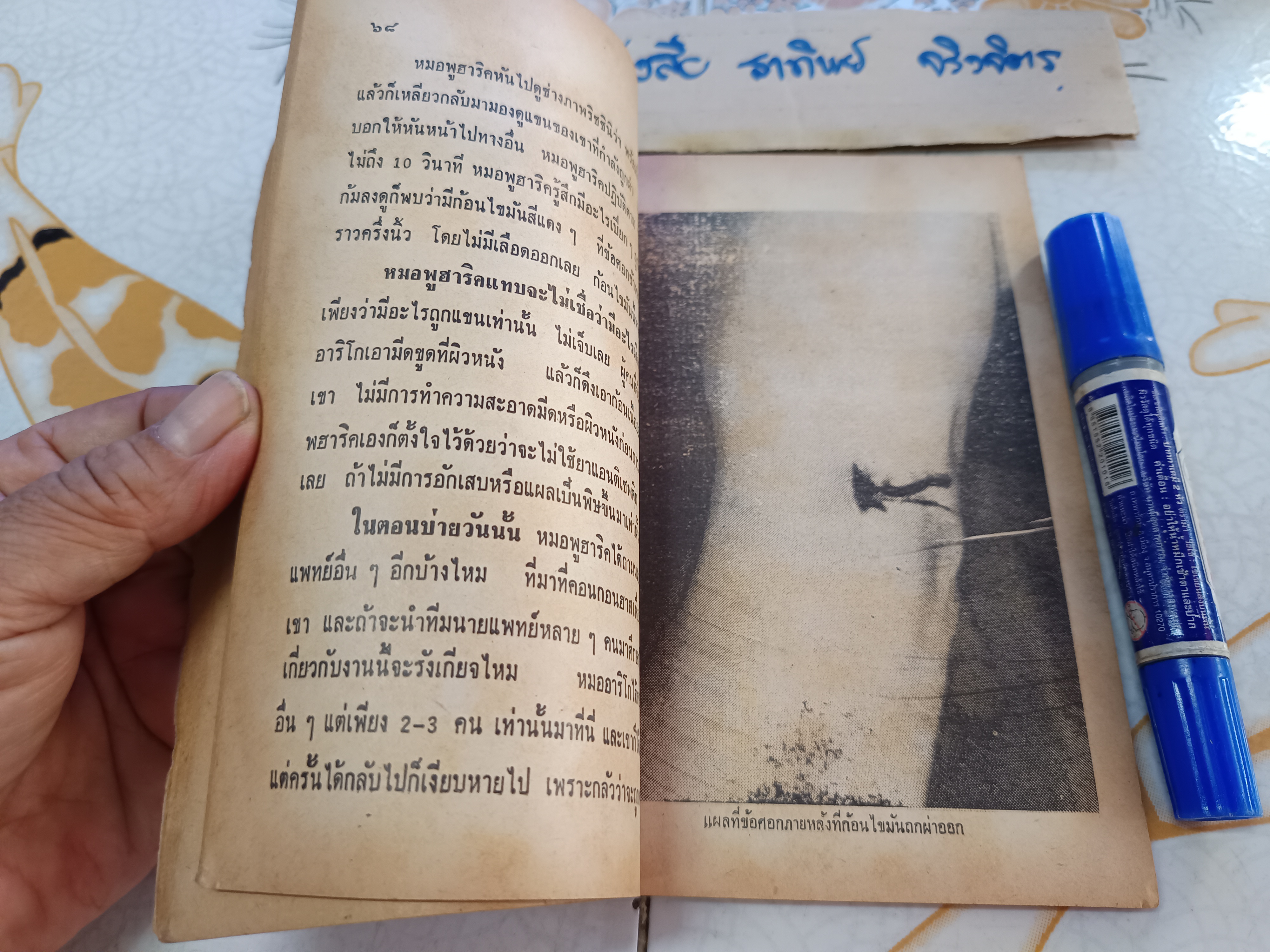 ประสบการณ์วิญญาณ เล่ม 5 รวบรวมโดย ศจ. ดร. คลุ้ม วัชโรบล พิมพ์ครั้งแรกพ.ศ 2521 **ปกหลังไม่มี