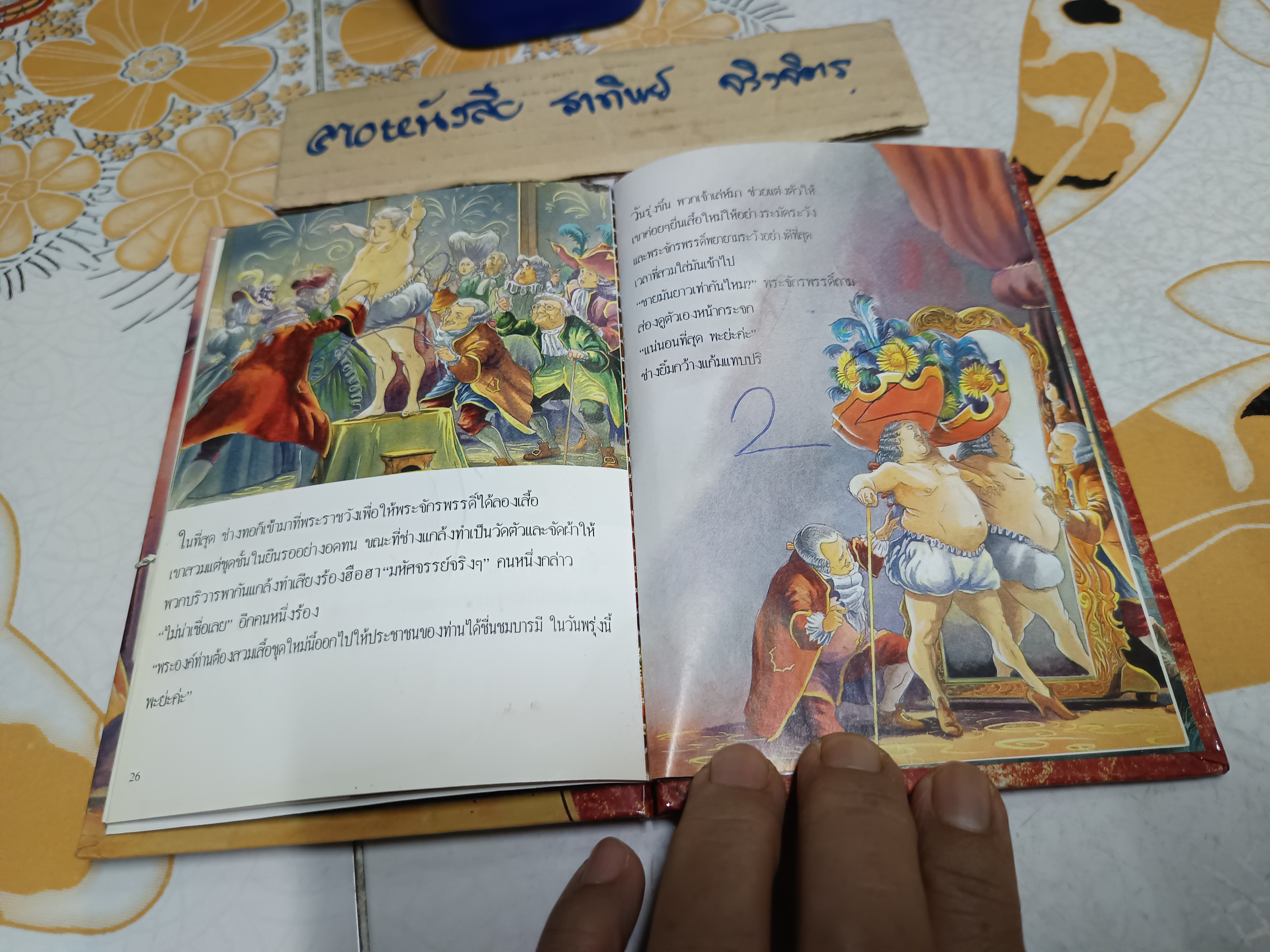 เสื้อชุดใหม่ของพระจักรพรรดิ์์ ชุด คลังนิทาน ฮันส์ คริสเตียน แอนเดอร์สัน **สินค้าหมด**