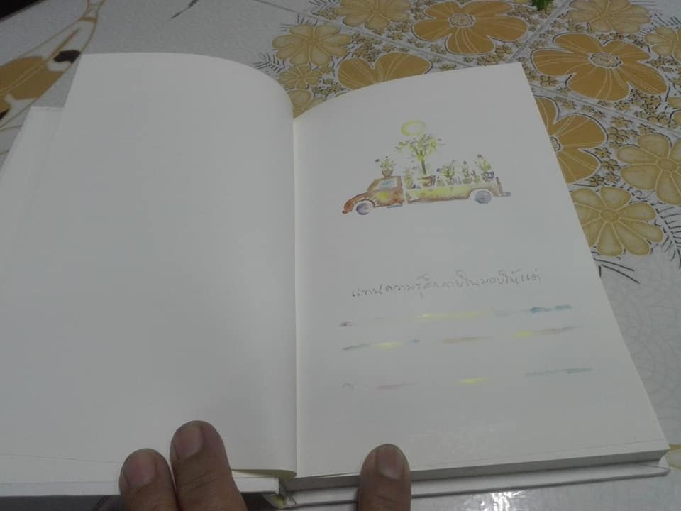 หนังสือชุด พิงอิงกัน เล่มที่ 1 สะพานเชื่อมใจ (ปกแข็ง) โดย อำนาจ กลั่นประชา