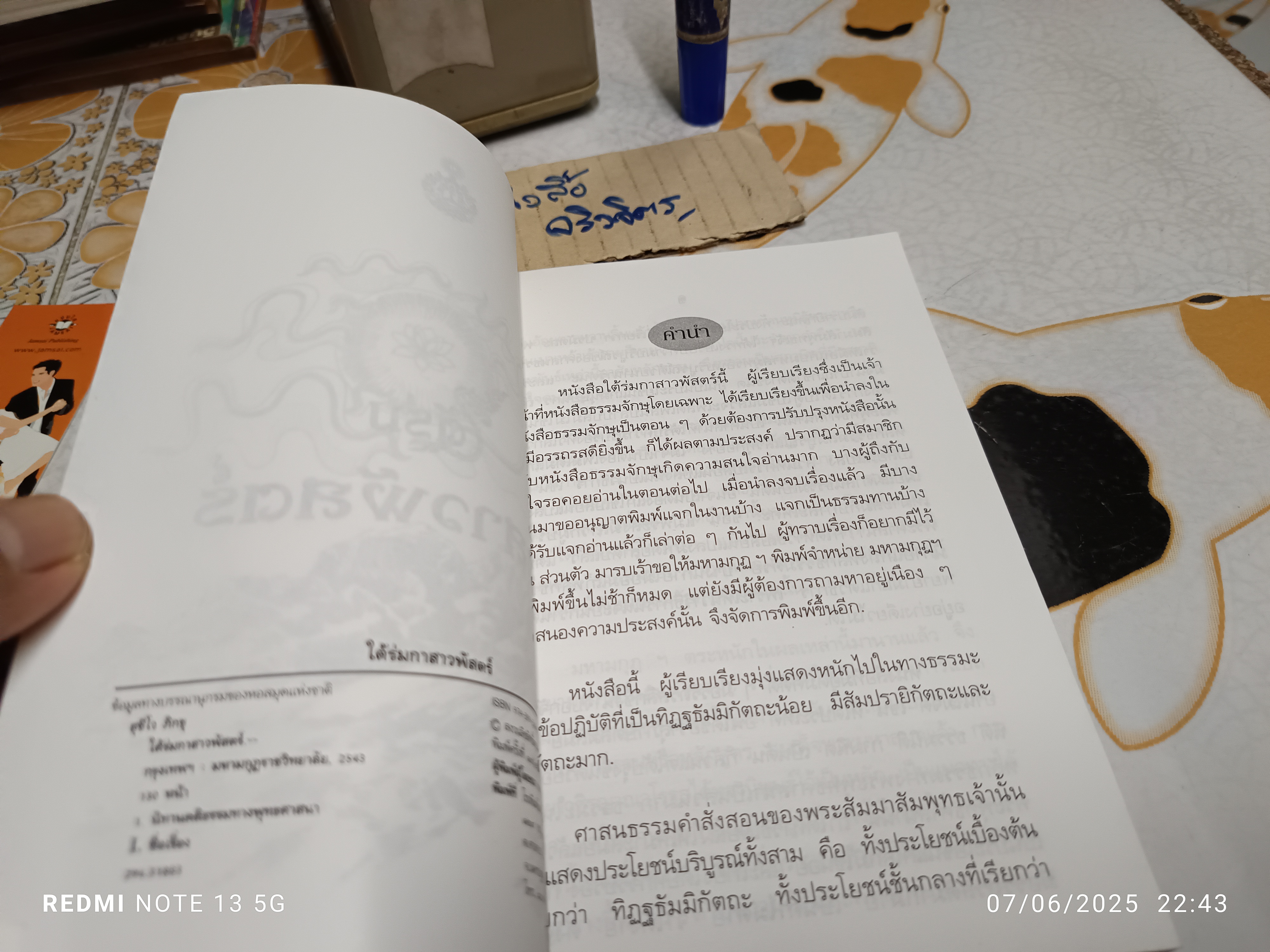 ใต้ร่มกาสาวพัสตร์ โดย สุชีพ ปุญญานุภาพ **สินค้าหมด**