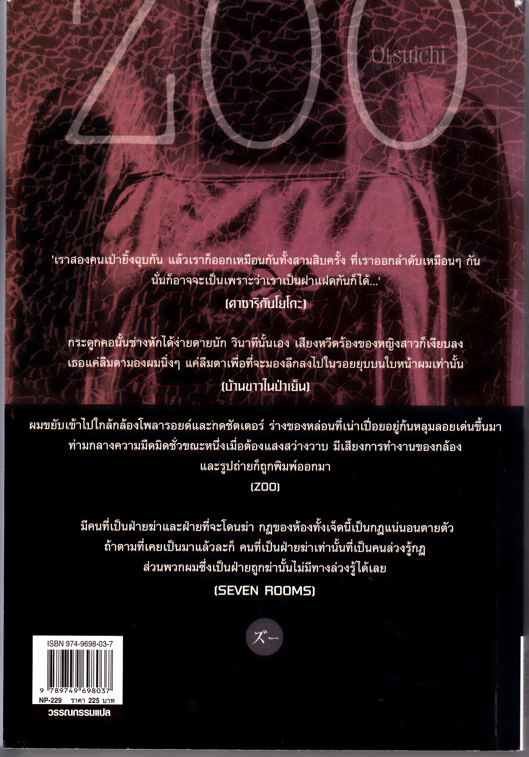 ZOO ซู - Otsuichi เขียน / มินามิ แปล **จองแล้ว**