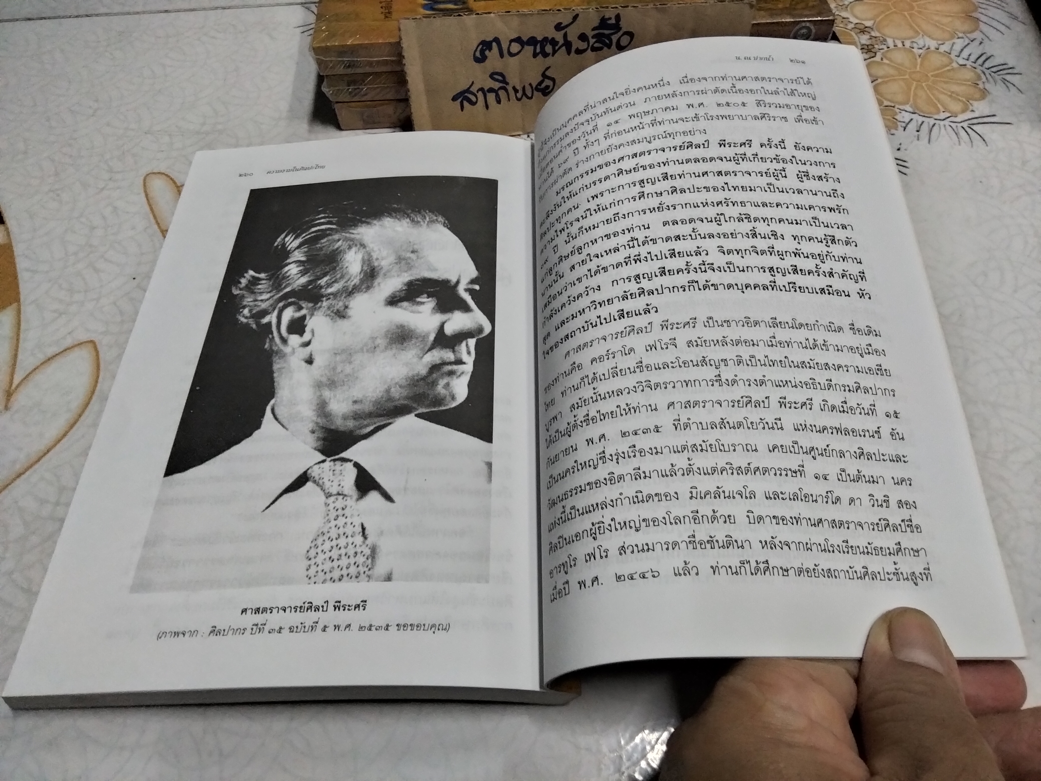 ความงามในศิลปะไทย (หนังสือดี 1 ใน 100 เล่มที่ คนไทยควรอ่าน) โดย น. ณ ปากน้ำ