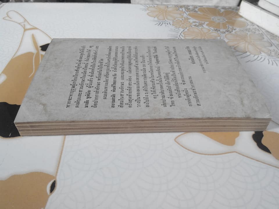 ประวัติ มาลัย ชูพินิจ (มาลัย ชูพินิจ และผลงานประพันธ์เชิงสร้างสรรค์) โดย สุธิรา สุขนิยม **สินค้าหมด**