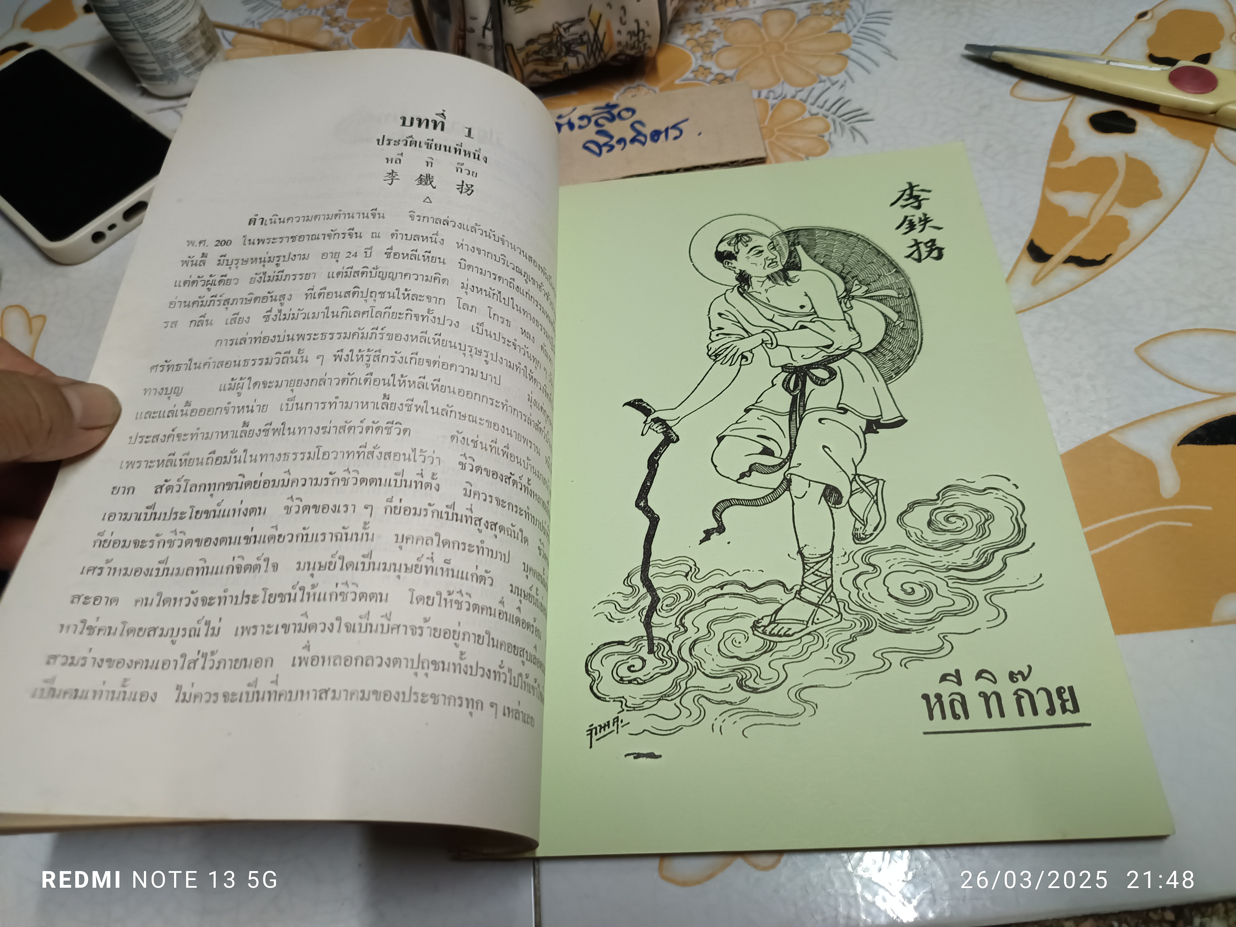 อนุสรณ์ โยมแม่ลูกอิน ปัญจมะวัต / 26 มิถุนายน 2525 **สินค้าหมด**