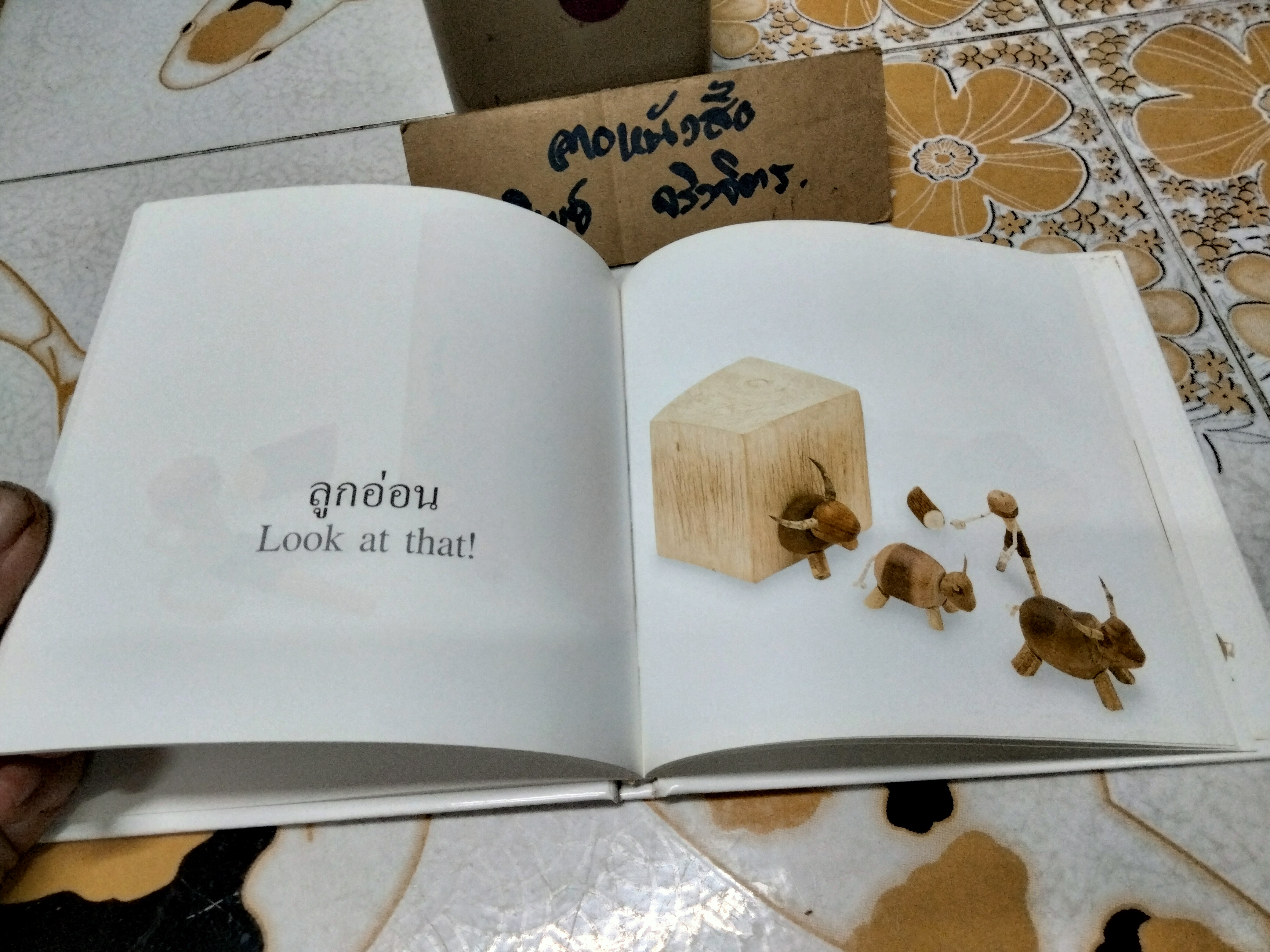 ของเล่นเดินทาง โดย เทพศิริ สุขโสภา พิมพ์ครั้งที่ 4 สิงหาคม 2552