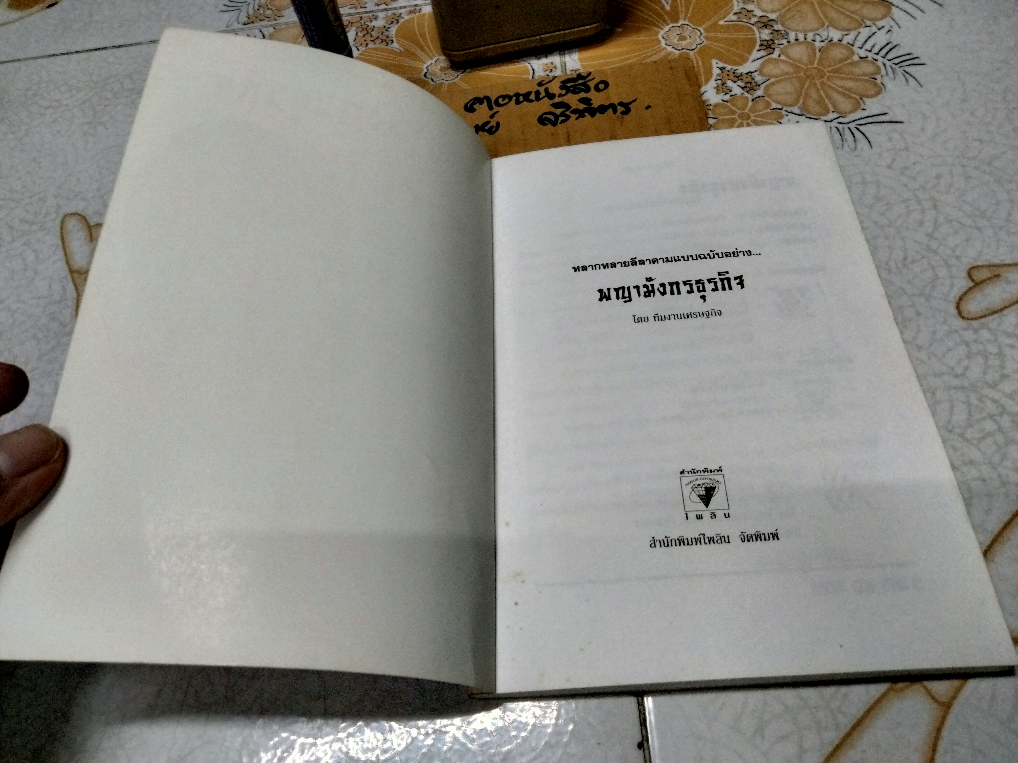 พญามังกรธุรกิจ