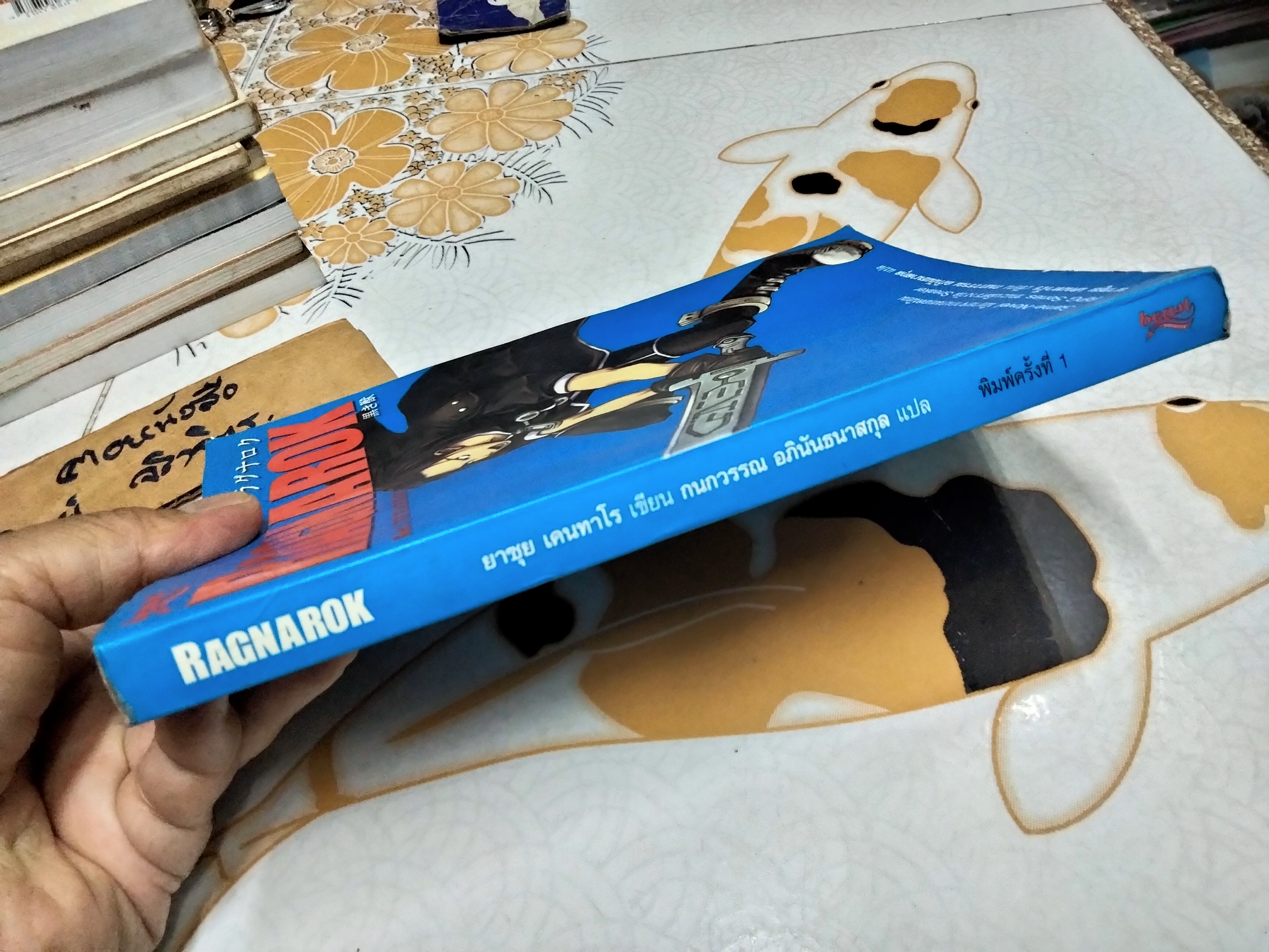 RAGNAROK นิยายจากเกม เขียนโดย ยาซุย เคนทาโร / เล่ม 01 THE BLACK BEAST (สภาพอ่าน มีคราบน้ำ ราดำ)