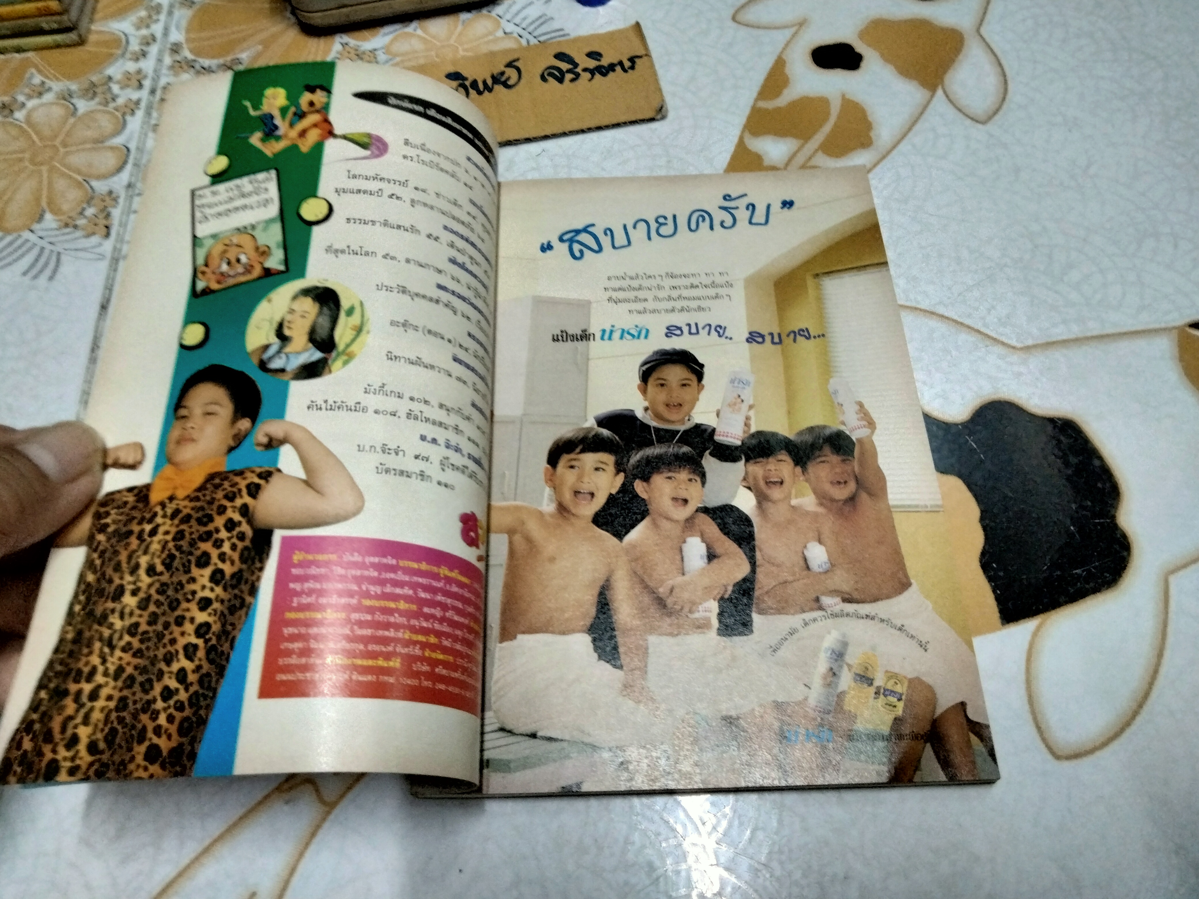 "สวนเด็ก" ปีที่ 6 ฉบับที่ 111 ปักษ์แรก เดือนสิงหาคม 2537 ปก ตูมตาม พบ มนุษย์หินฟลินท์สโตน