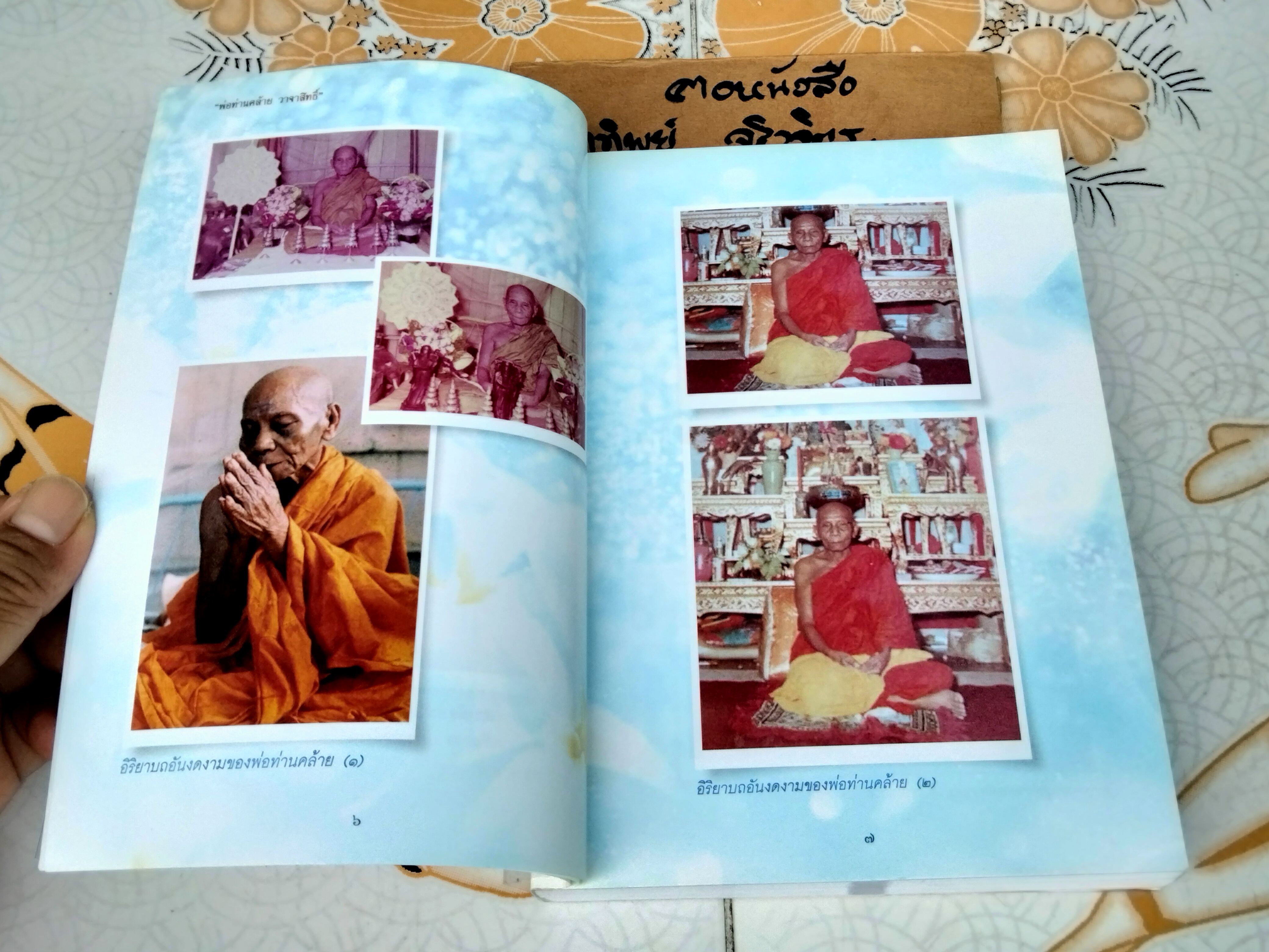 พ่อท่านคล้าย วาจาสิทธิ์ ผู้เขียน ษรวัฒน์ จัดทำโดย คณะบุคคลกัลปพฤกษ์ พิมพ์ปีพ.ศ 2555 **สินค้าหมด**