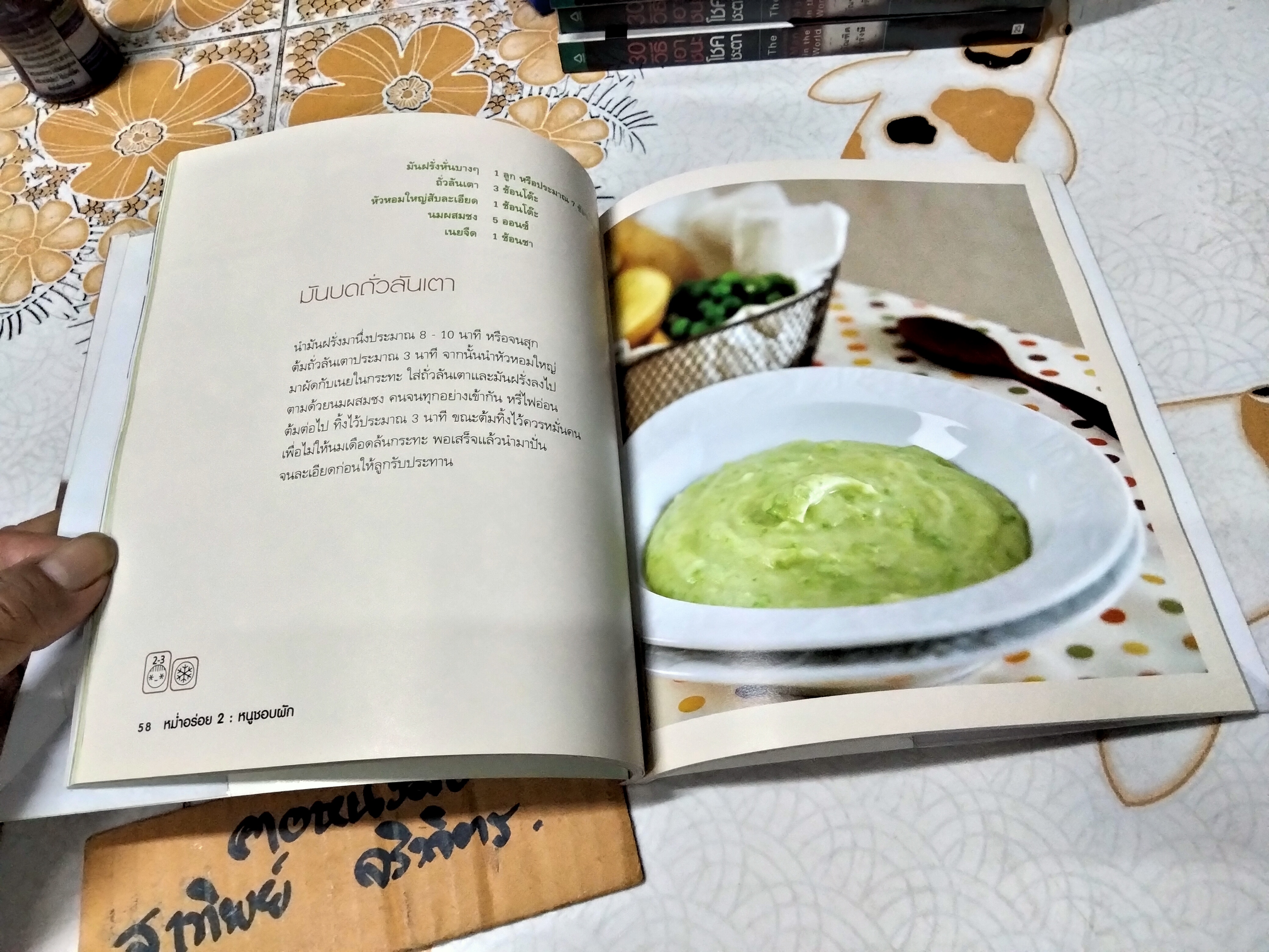 หม่ำอร่อย เล่ม 1-2 HEALTHY BABY PUREES โดย ปาหนัน เดชเพียร