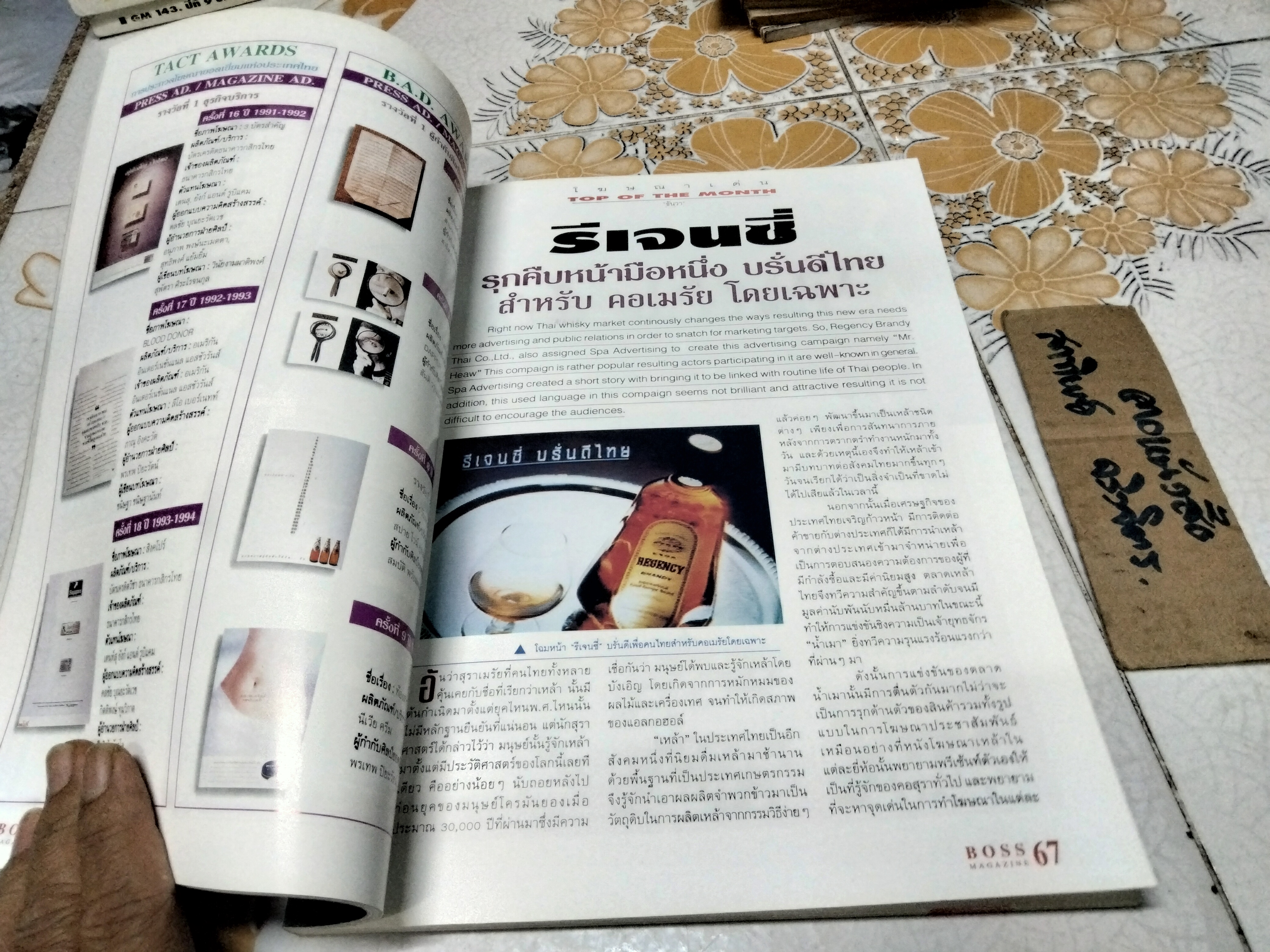 นิตยสาร BOSS ปก สมรักษ์ คำสิงห์ ปีที่ 5 ฉบับที่ 53 กันยายน 2539