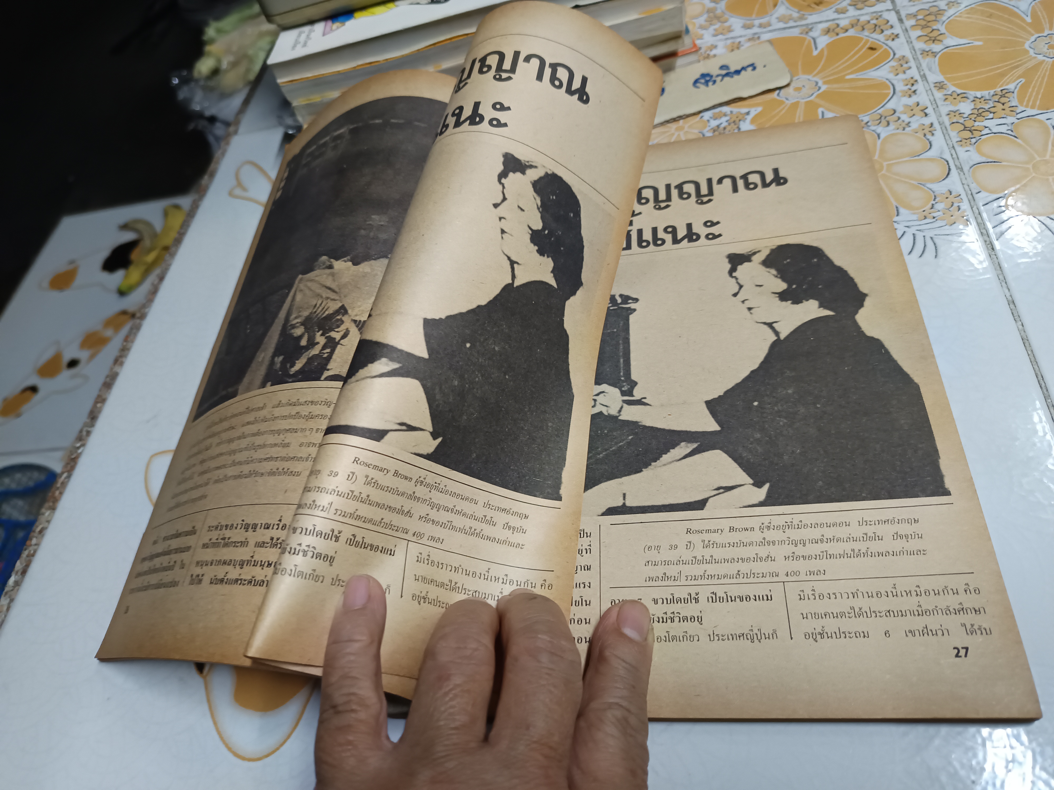 ไสยศาสตร์ '87 ฉบับพิเศษ อาถรรพณ์ไสยศาสตร์ จัดพิมพ์โดยสำนักพิมพ์อโณทัย