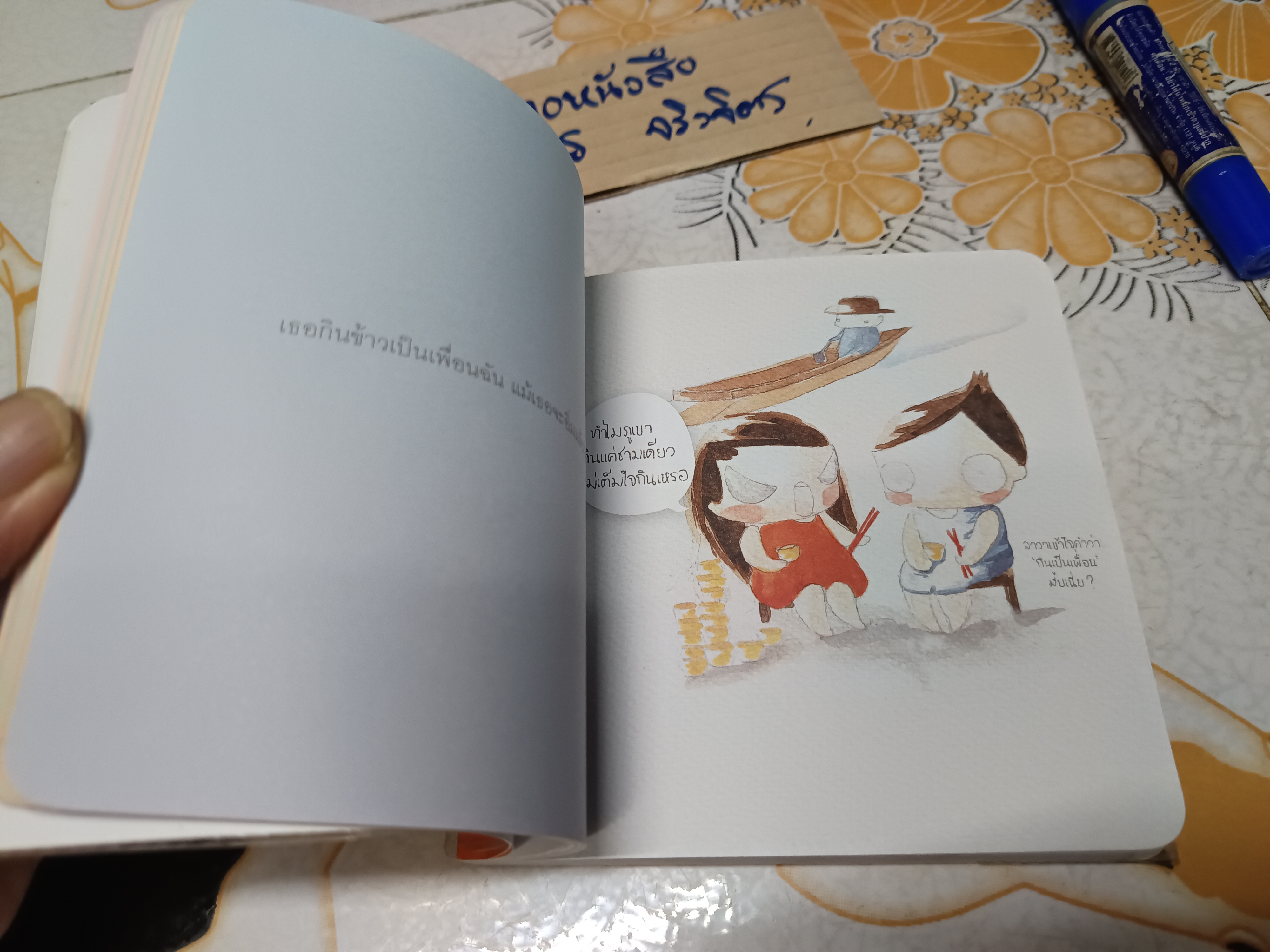 เหตุผลของความรัก เรื่องและภาพโดย ชิงชิง กฤชเทียมเมฆ พิมพ์ครั้งที่ 2/2553 สำนักพิมพ์วงกลม