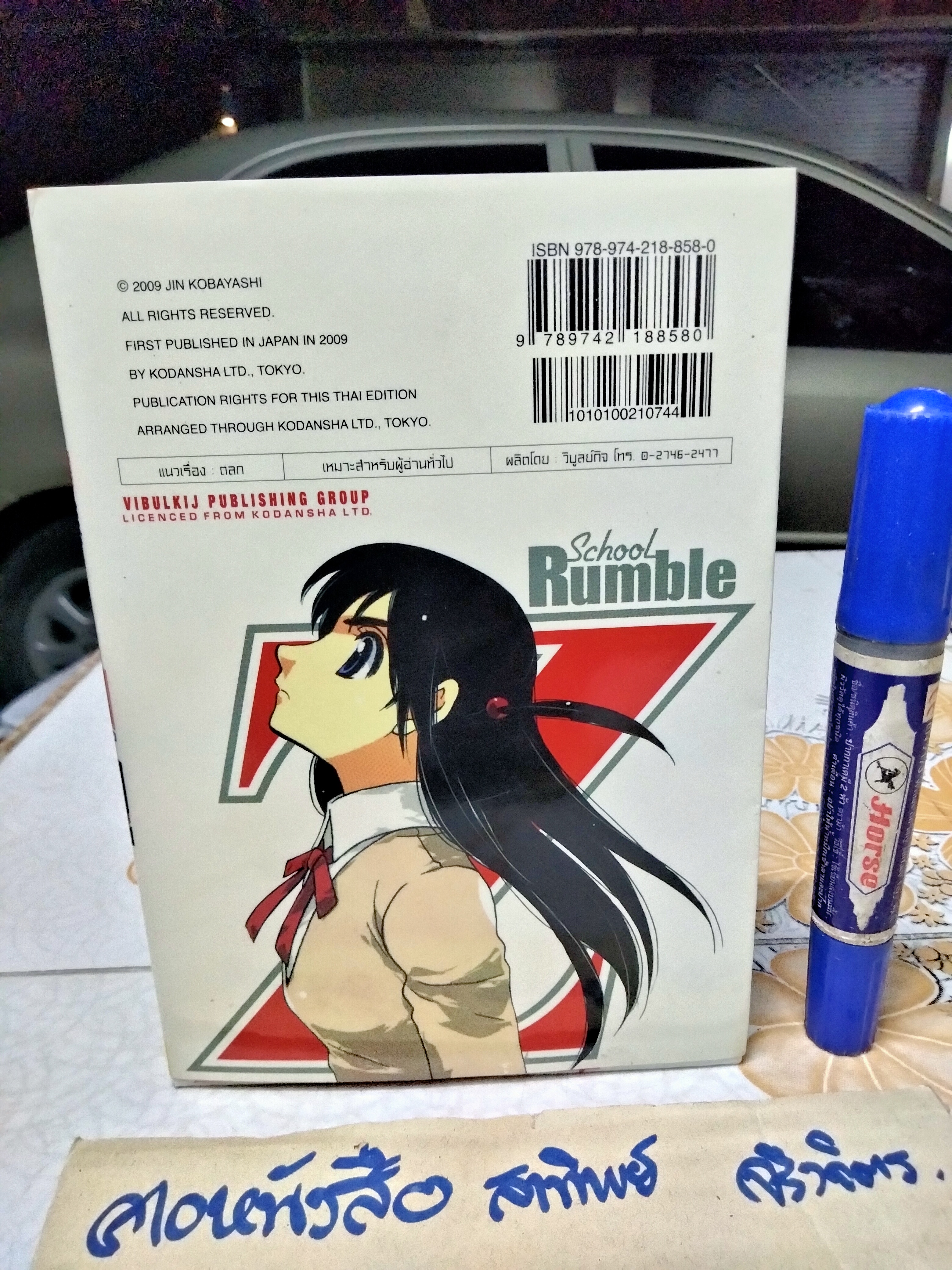 School Rumble Z สูตรรักฉบับนักเรียน เล่มพิเศษ