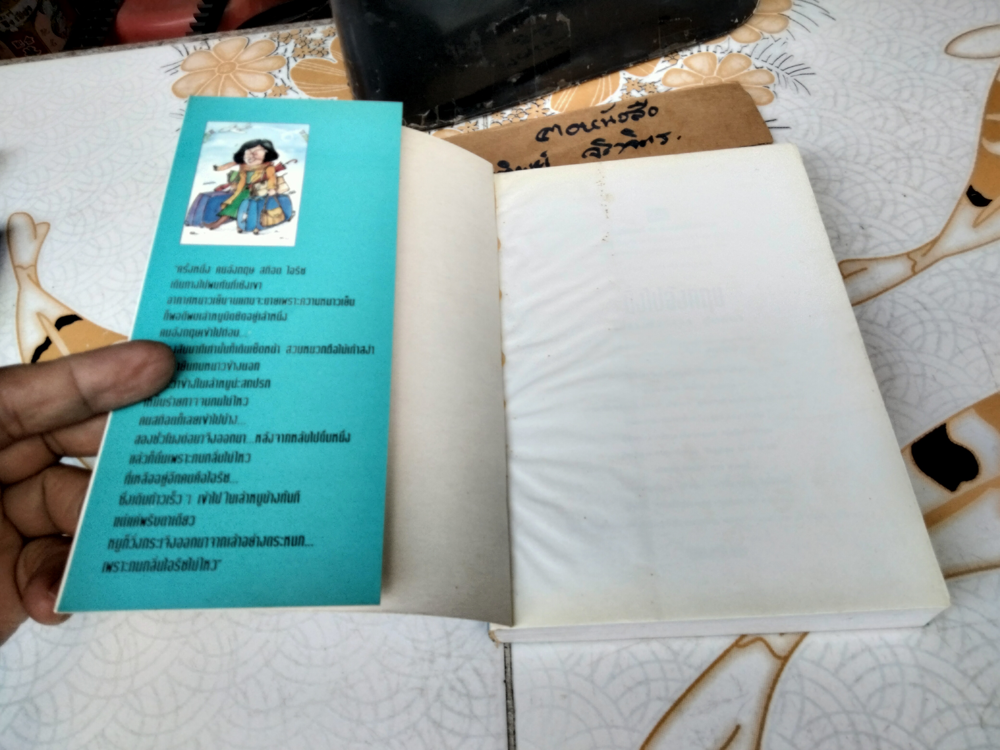 มิ้งไปอังกฤษ ช่อลัดา พิมพ์ครั้งที่ 2 (รวมเป็นเล่มเดียวครั้งแรก) พ.ศ.2539 **มีตราประทับจากเจ้าของเดิม