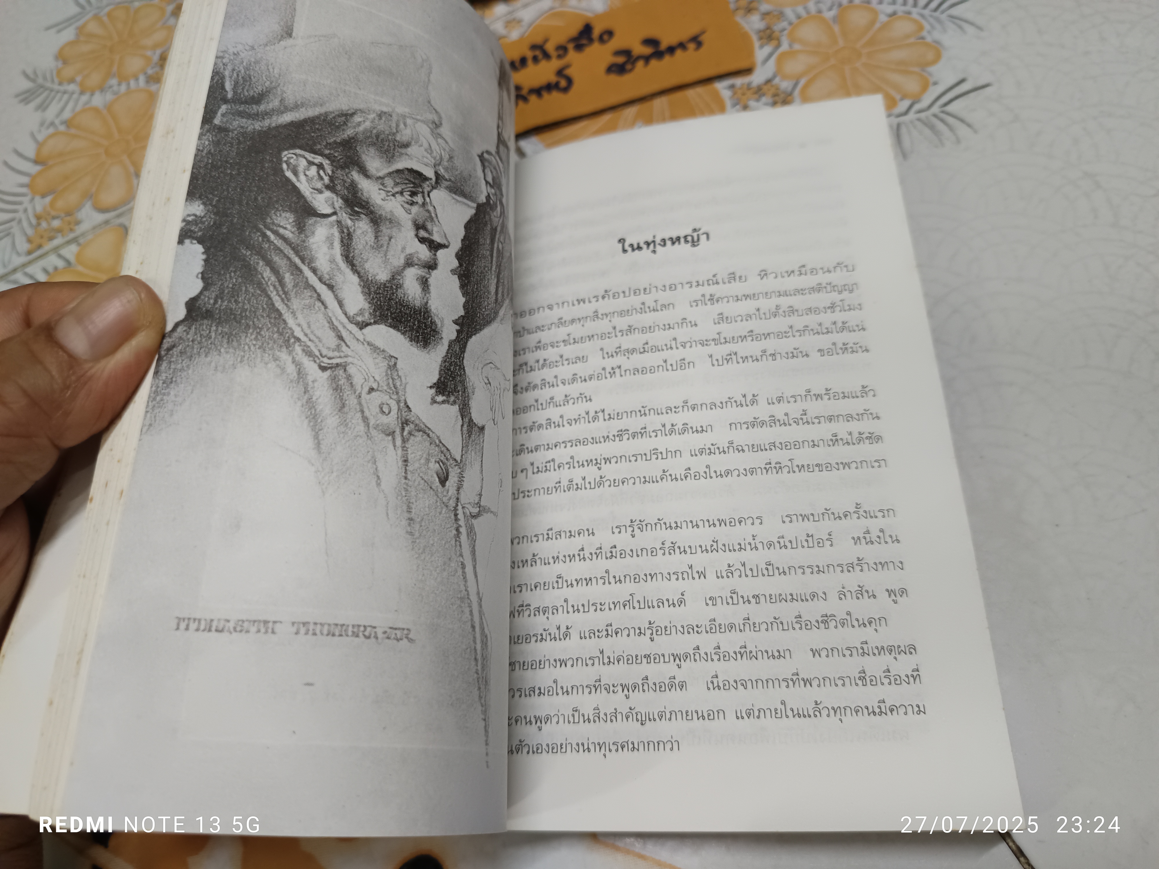 ความรื่นรมย์ครั้งสุดท้าย โดย สุชาติ สวัสดิ์ศรี พิมพ์ครั้งที่ 2/2536 สำนักพิมพ์ ดวงกมลวรรณกรรม