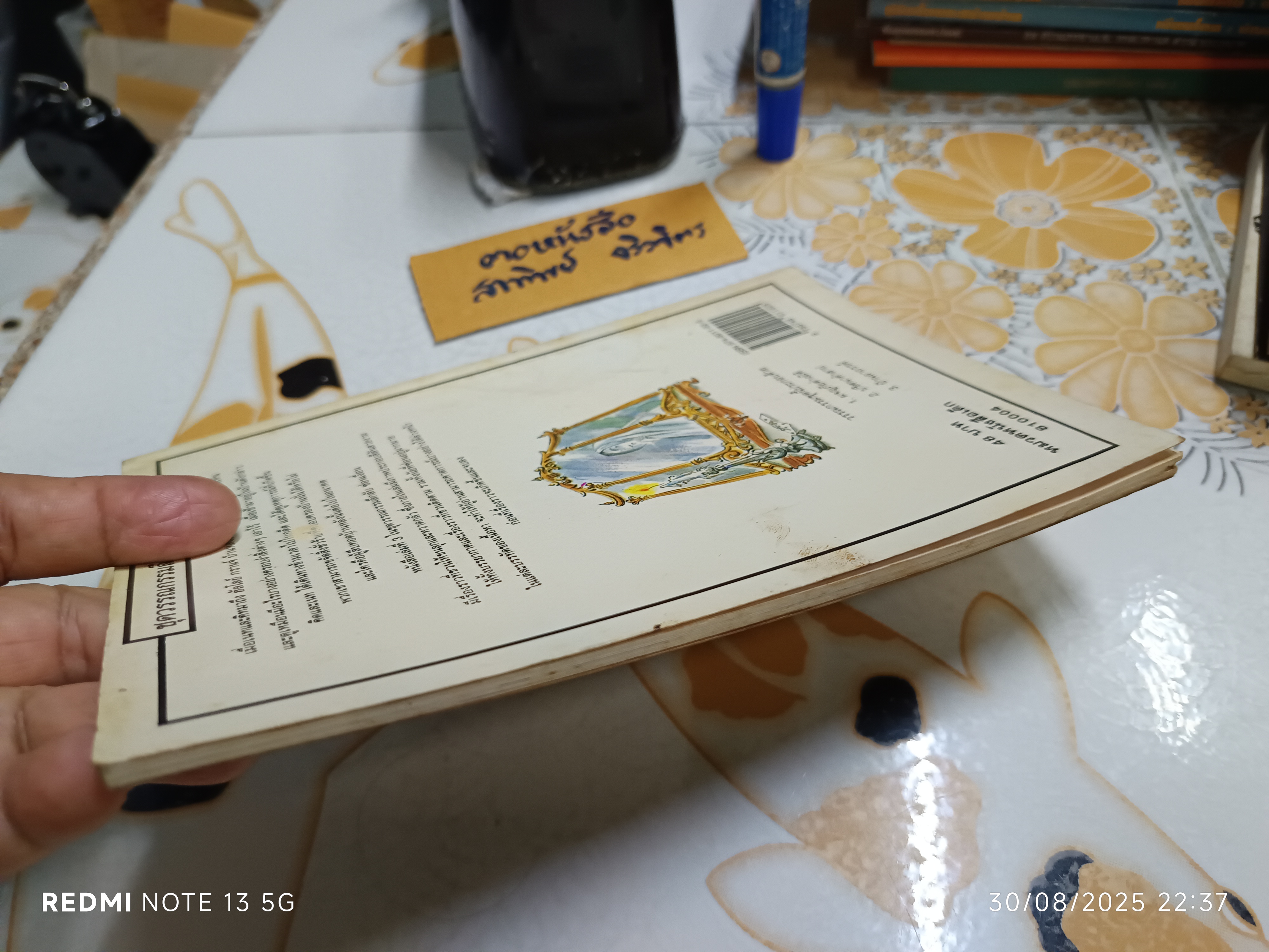 บ้านอาถรรพ์ หนังสือชุดวรรณกรรมลึกลับซ่อนเงื่อน ของ นานมีบุ๊คส์ พิมพ์ครั้งแรกพ.ศ 2537 ** มีคราบน้ำที่มุมขวาล่าง