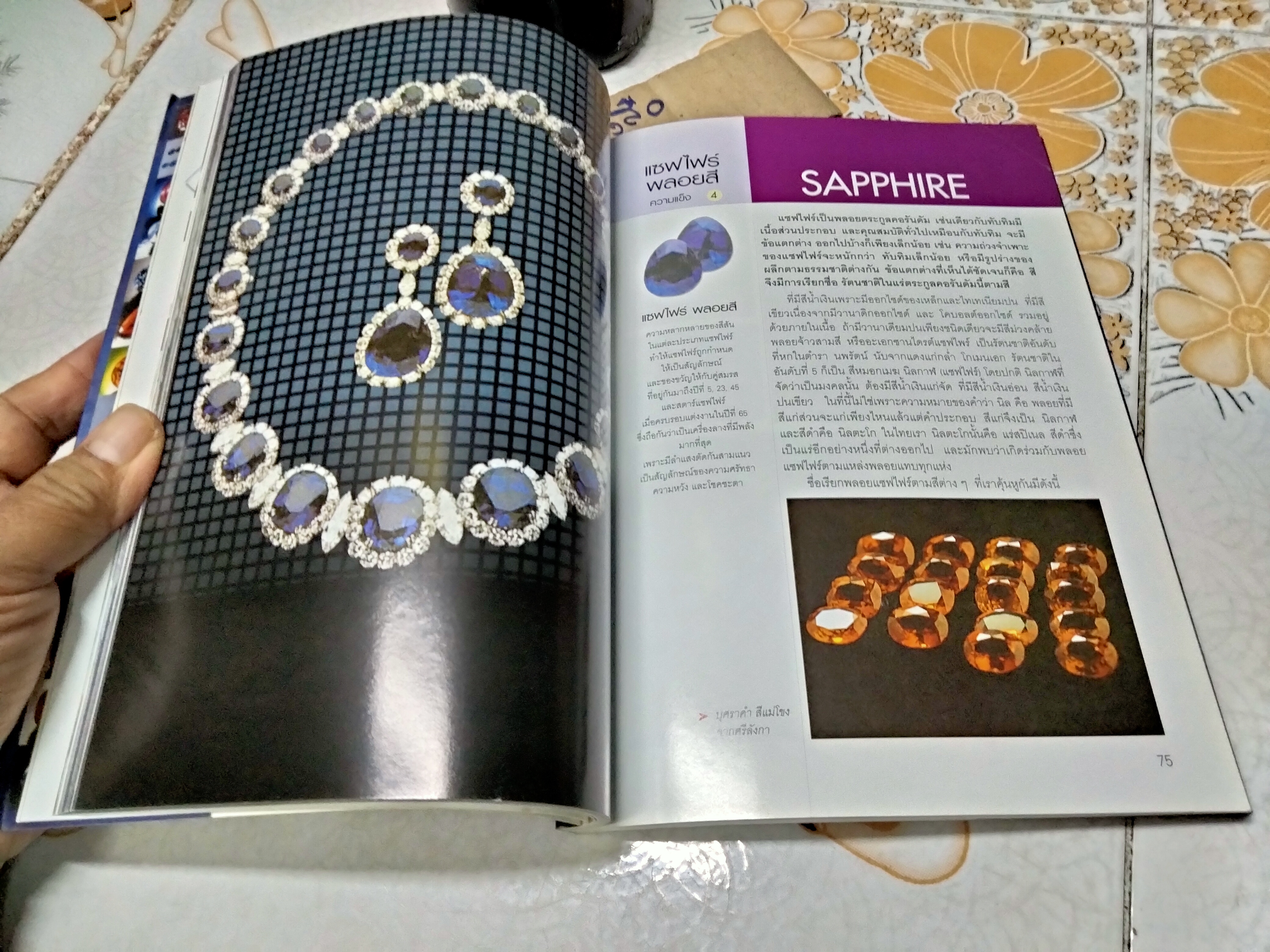 มหัศจรรย์แห่งอัญมณีและหินสี เสริมดวงชะตาเสริมบารมี พลังธรรมชาติบำบัดและรักษาโรค อ.ธัญญา พยากรณ์ /นเรนทร นเรนทรเสนี