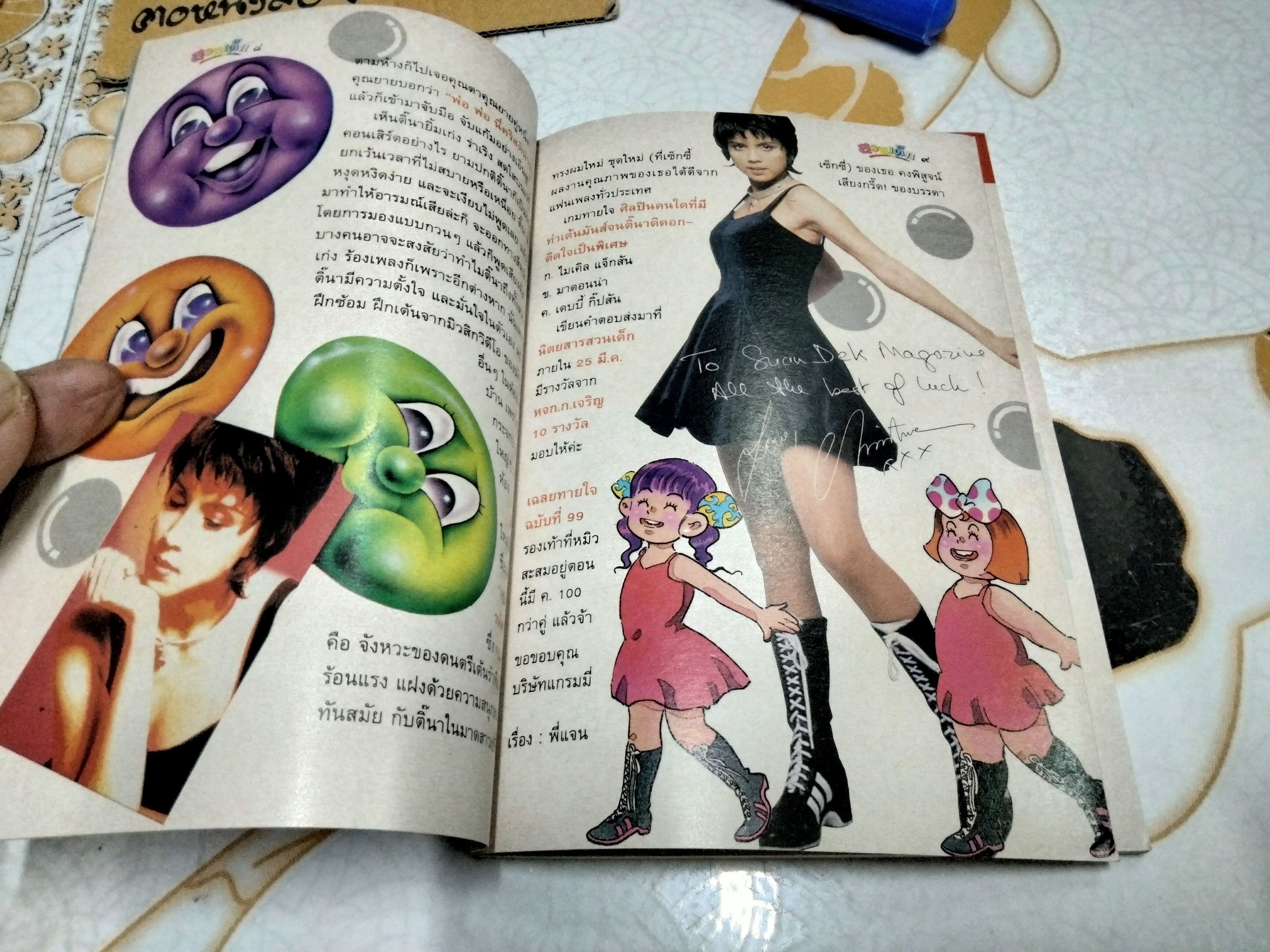 "สวนเด็ก" ปีที่ 6 ฉบับที่ 101 ปักษ์แรก เดือนมีนาคม 2537 ปก คริสติน่า อากีล่าร์