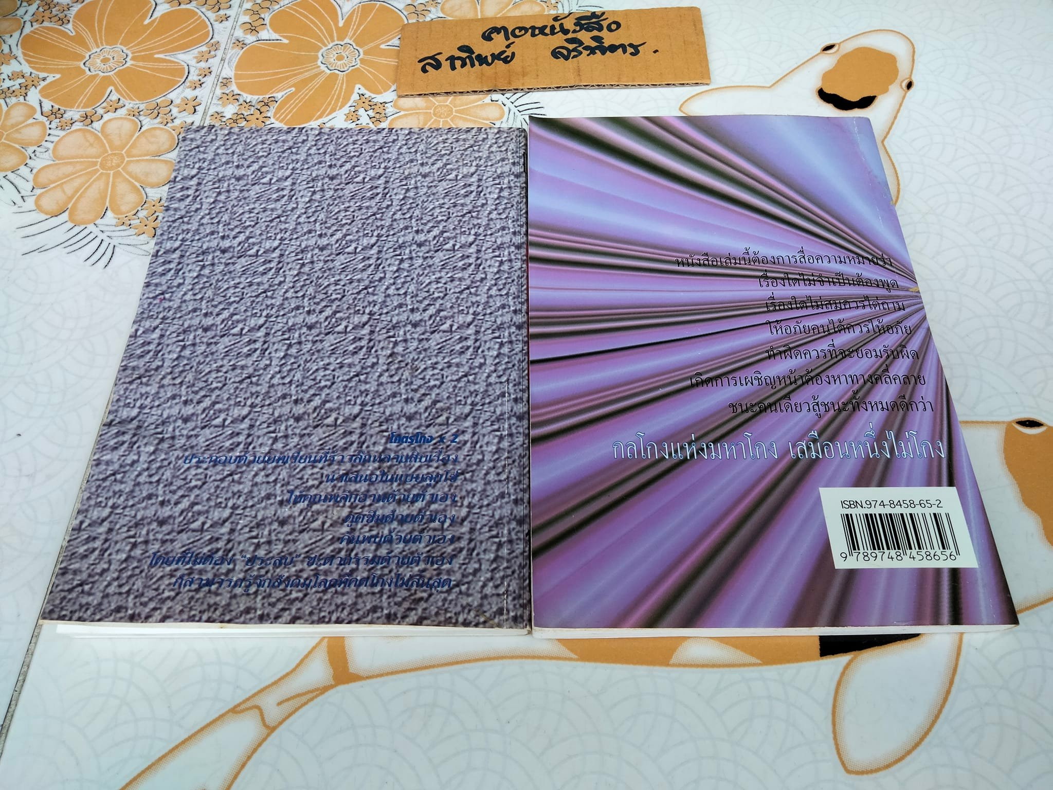 โคตรโกง x 2 - โคตรมหาโกง โดย ใบไผ่เขียว (ขายรวม 2 เล่ม)**สินค้าหมด**